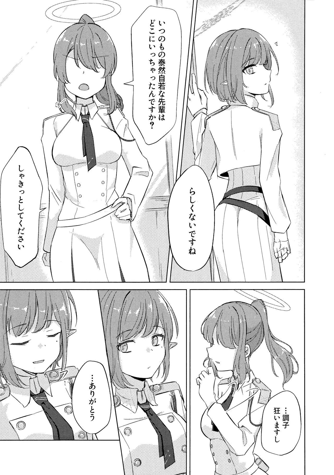 群青は空夜に解ける Page.10