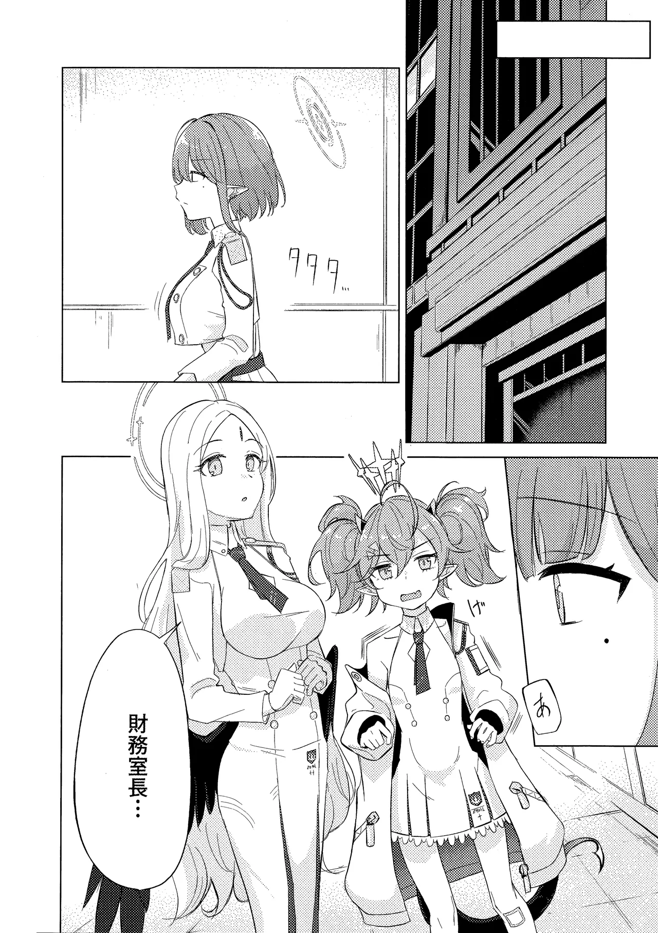群青は空夜に解ける Page.11