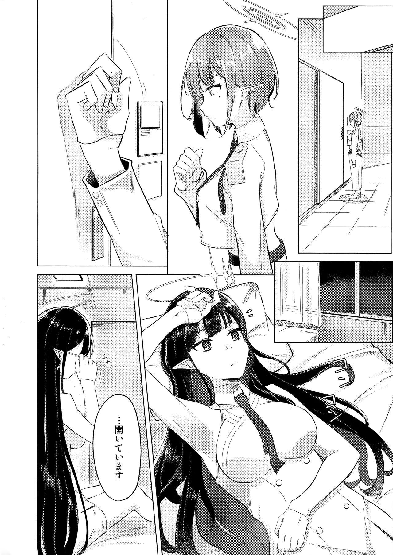 群青は空夜に解ける Page.13