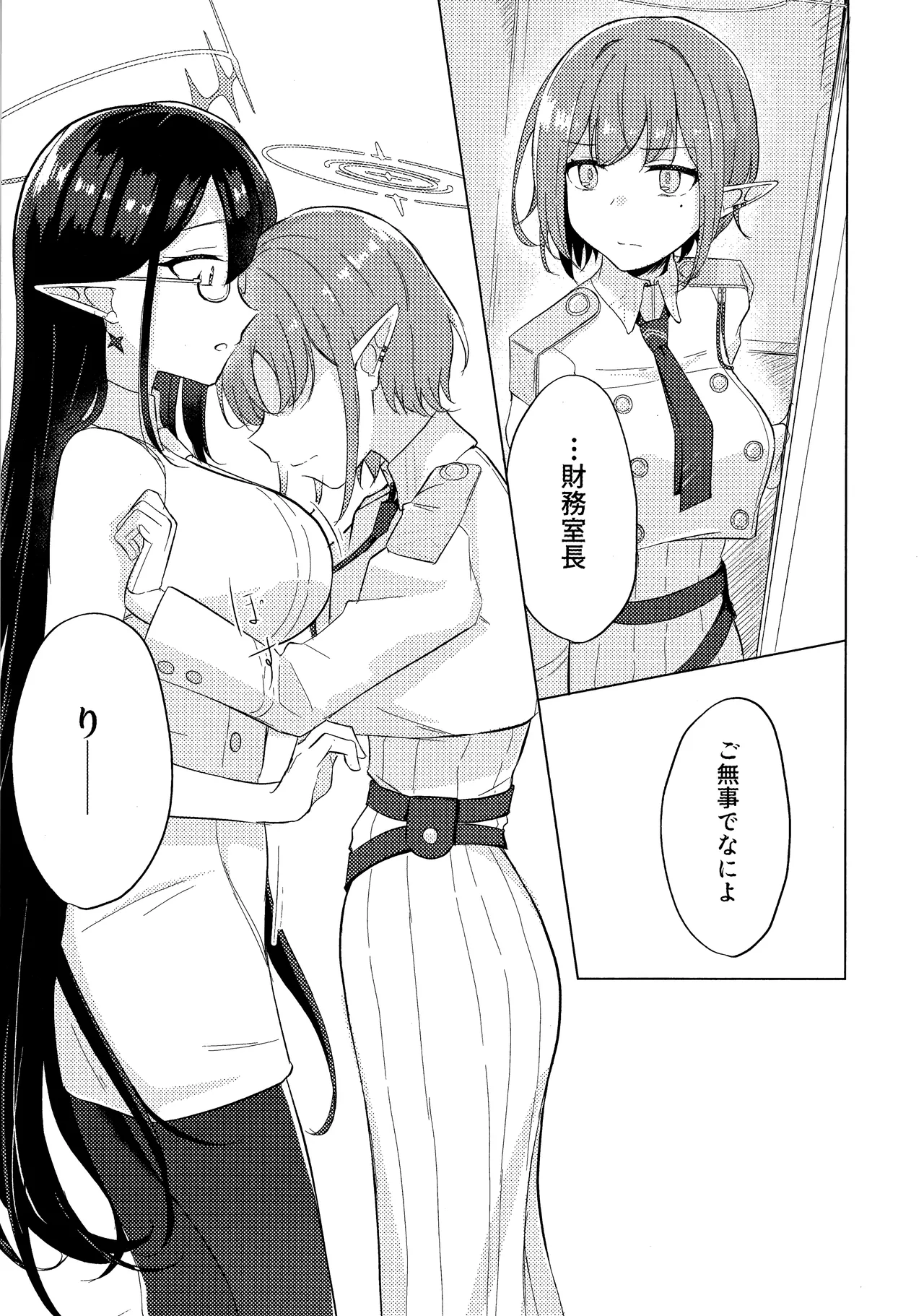 群青は空夜に解ける Page.14