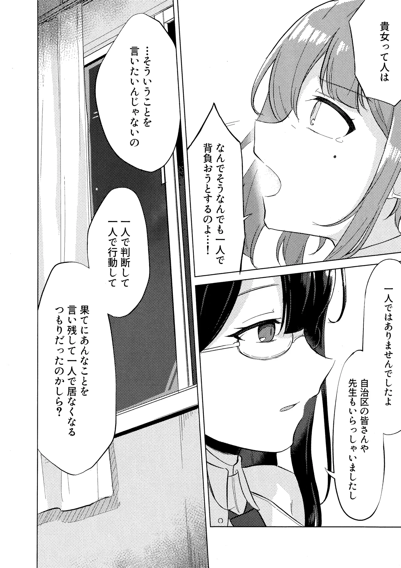 群青は空夜に解ける Page.15
