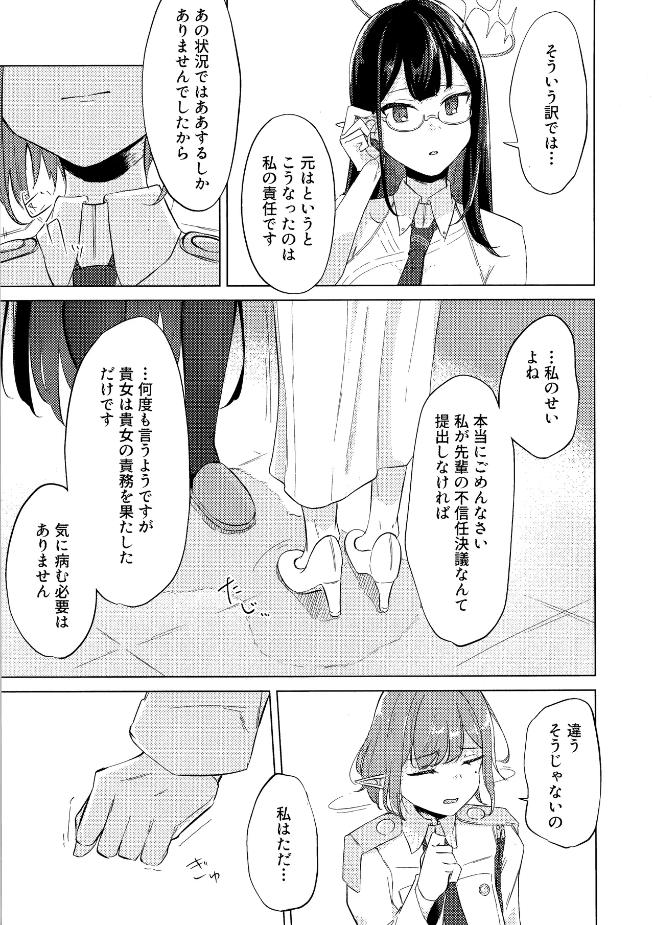 群青は空夜に解ける Page.16