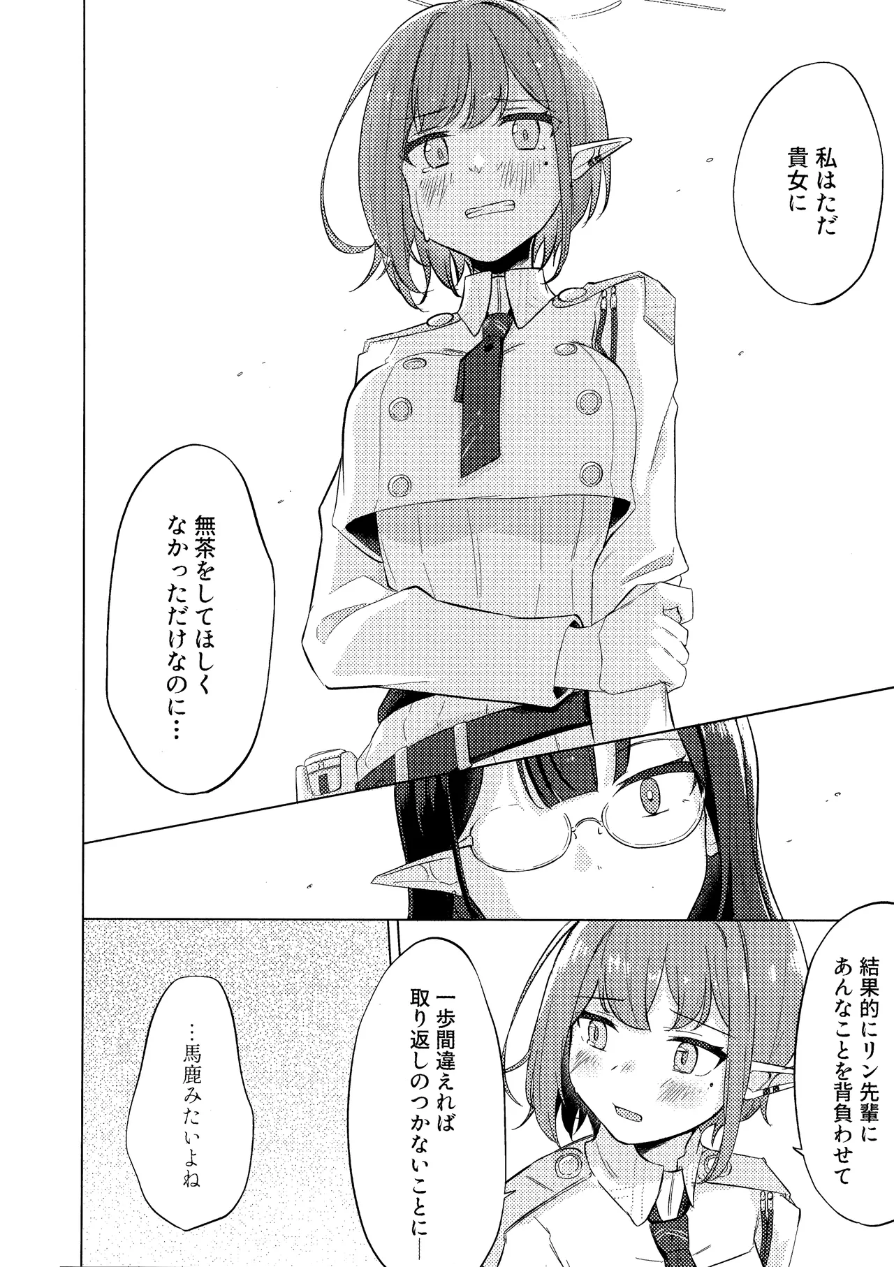 群青は空夜に解ける Page.17