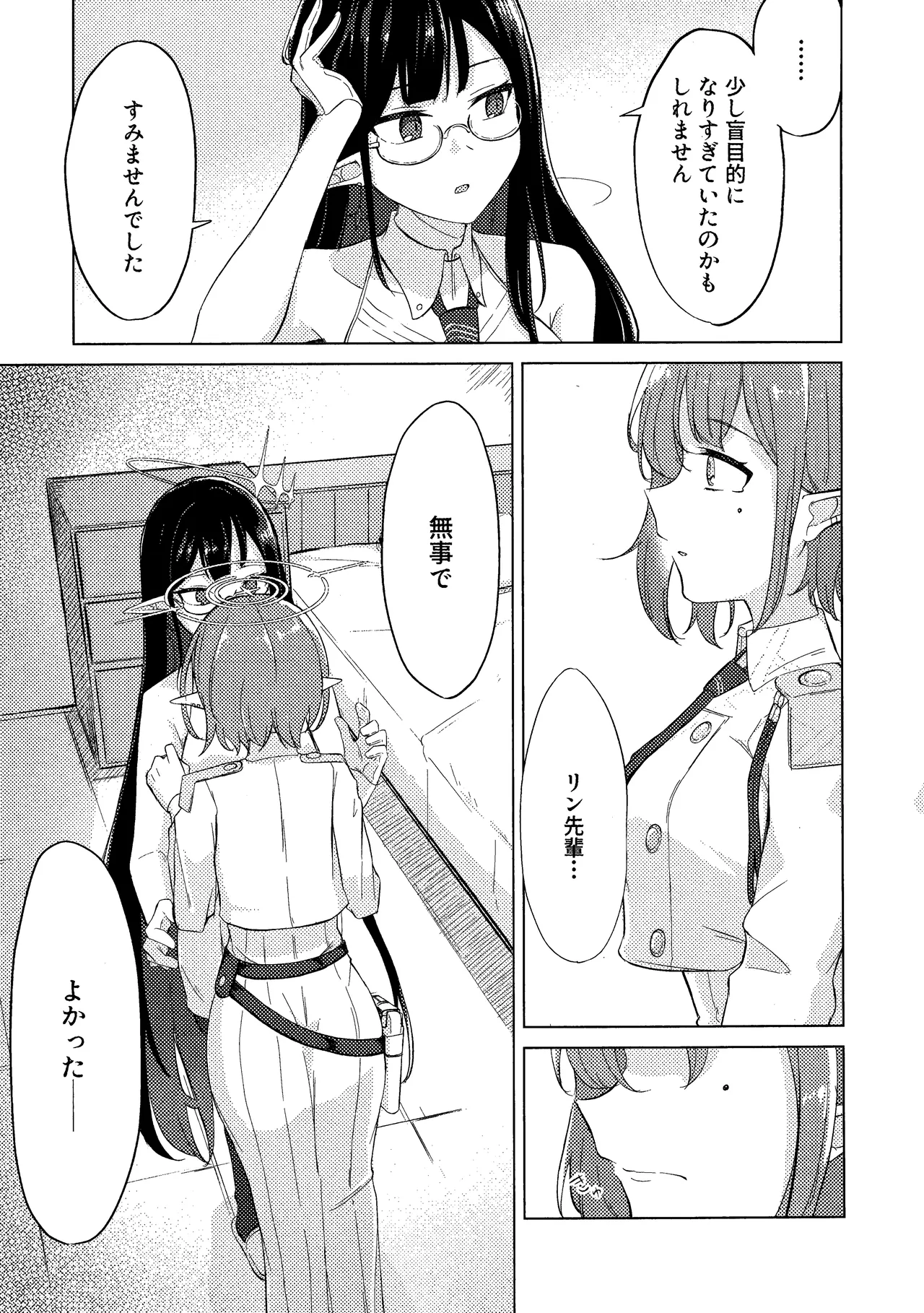 群青は空夜に解ける Page.18