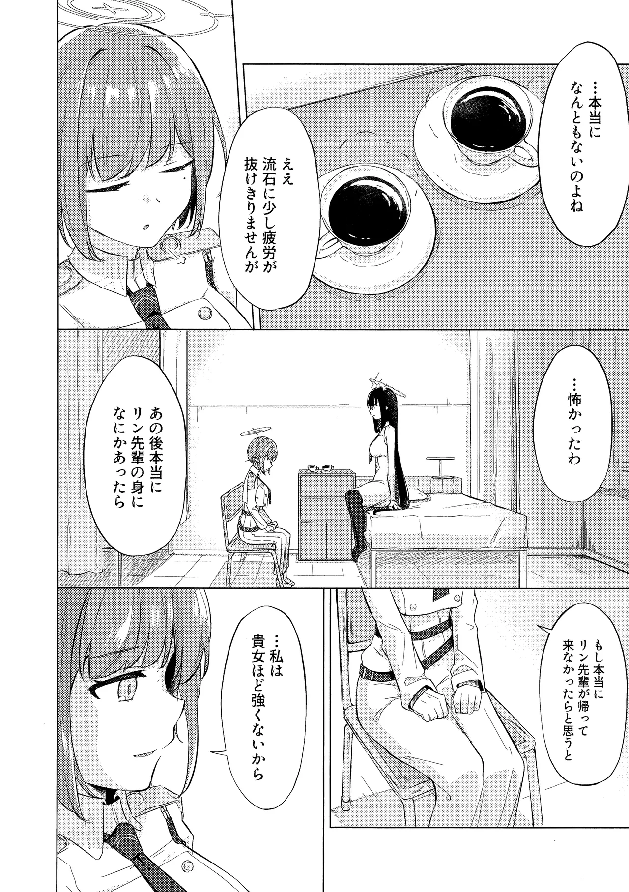 群青は空夜に解ける Page.19