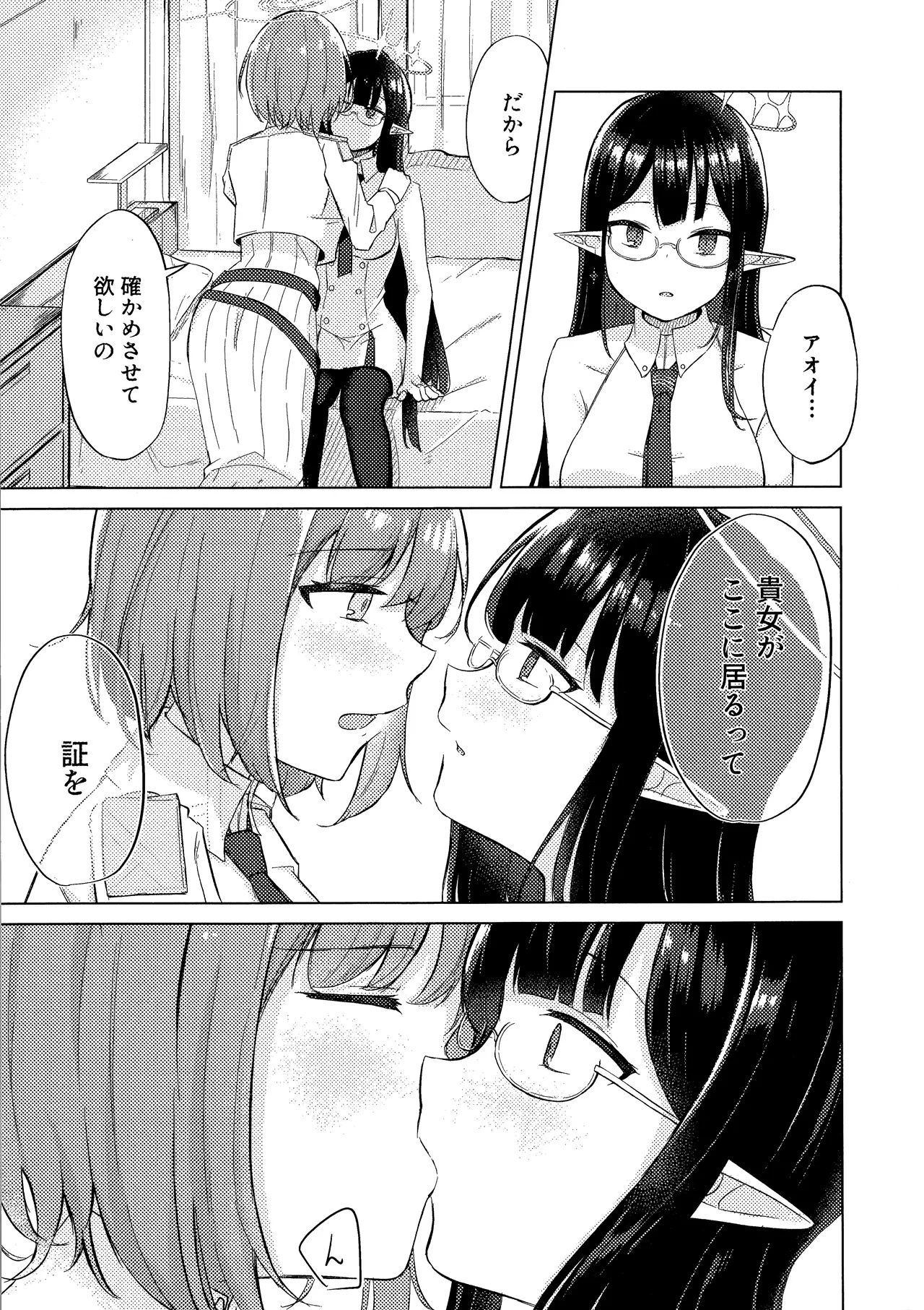 群青は空夜に解ける Page.20