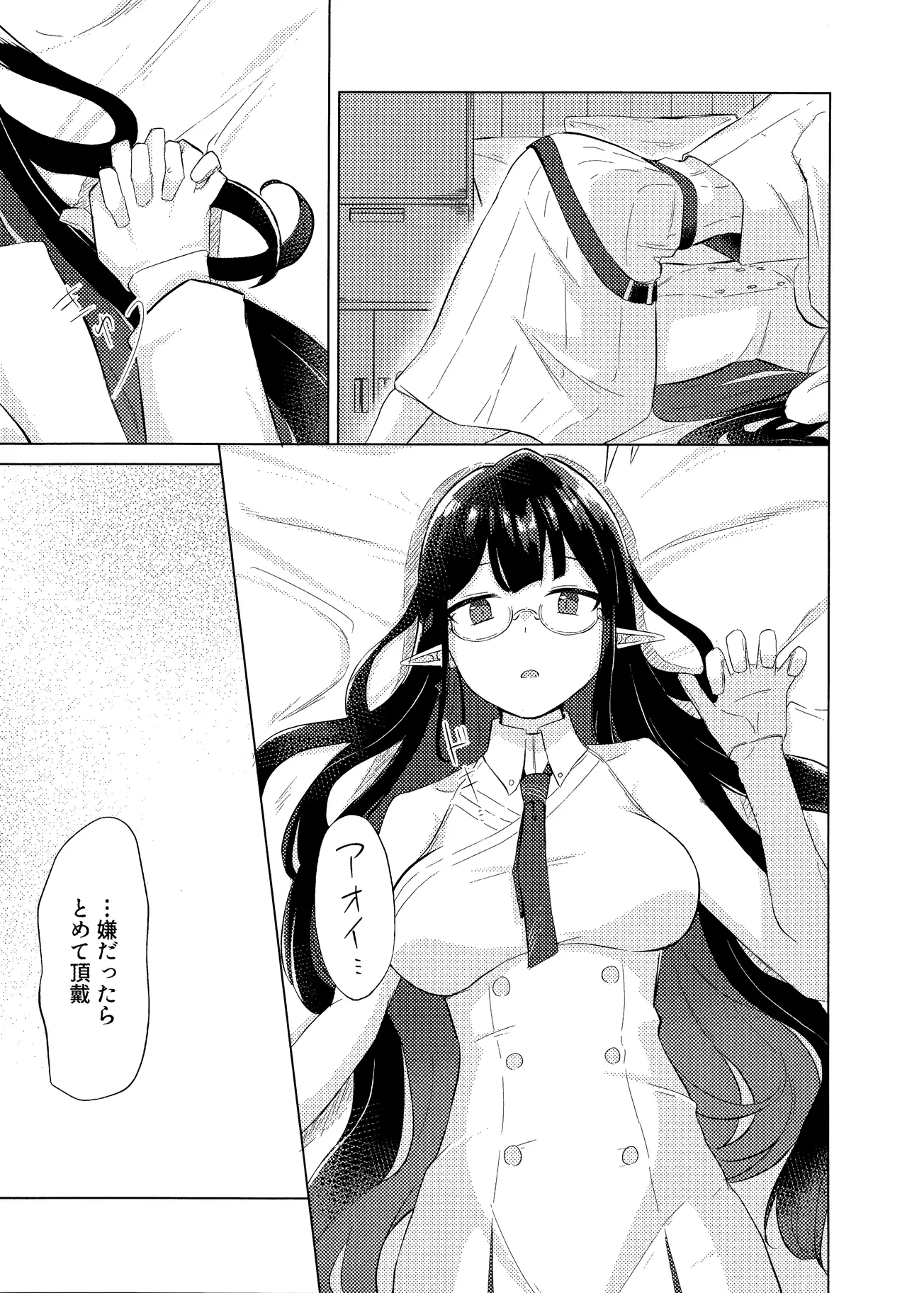 群青は空夜に解ける Page.22