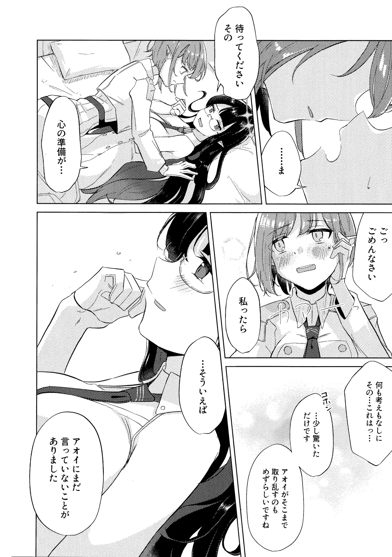 群青は空夜に解ける Page.23