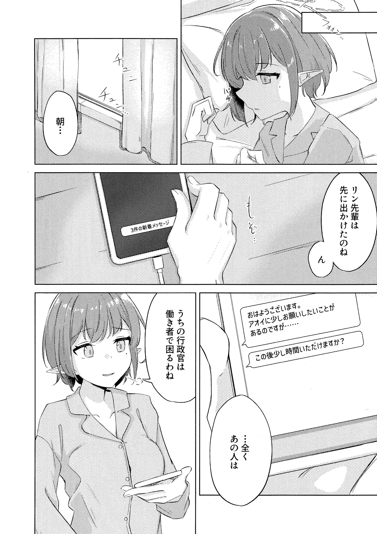群青は空夜に解ける Page.29