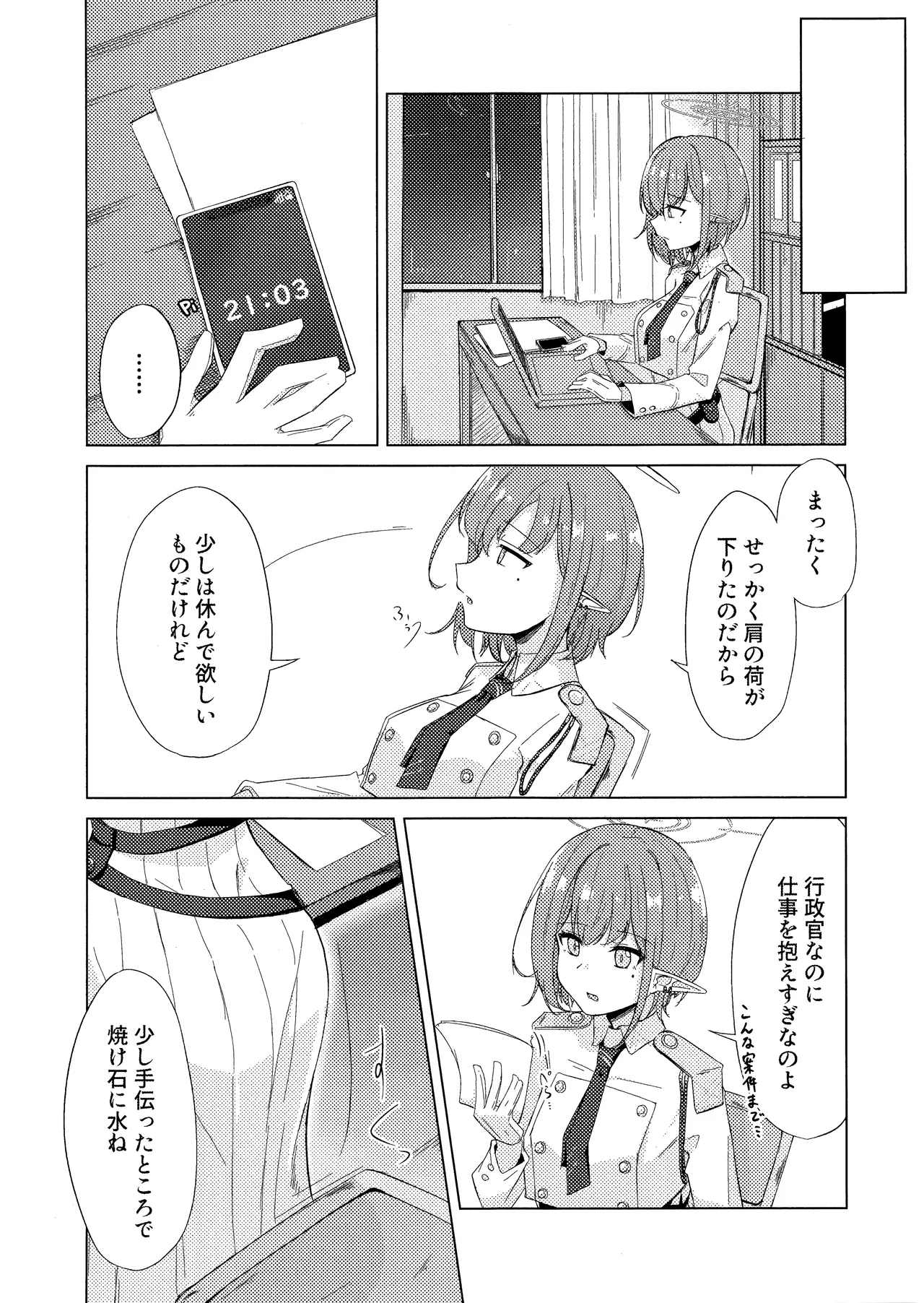 群青は空夜に解ける Page.3