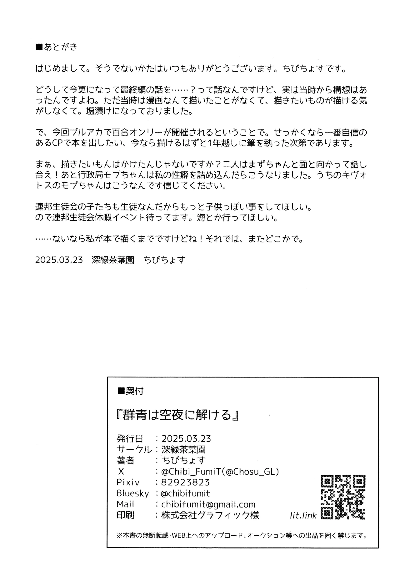 群青は空夜に解ける Page.31
