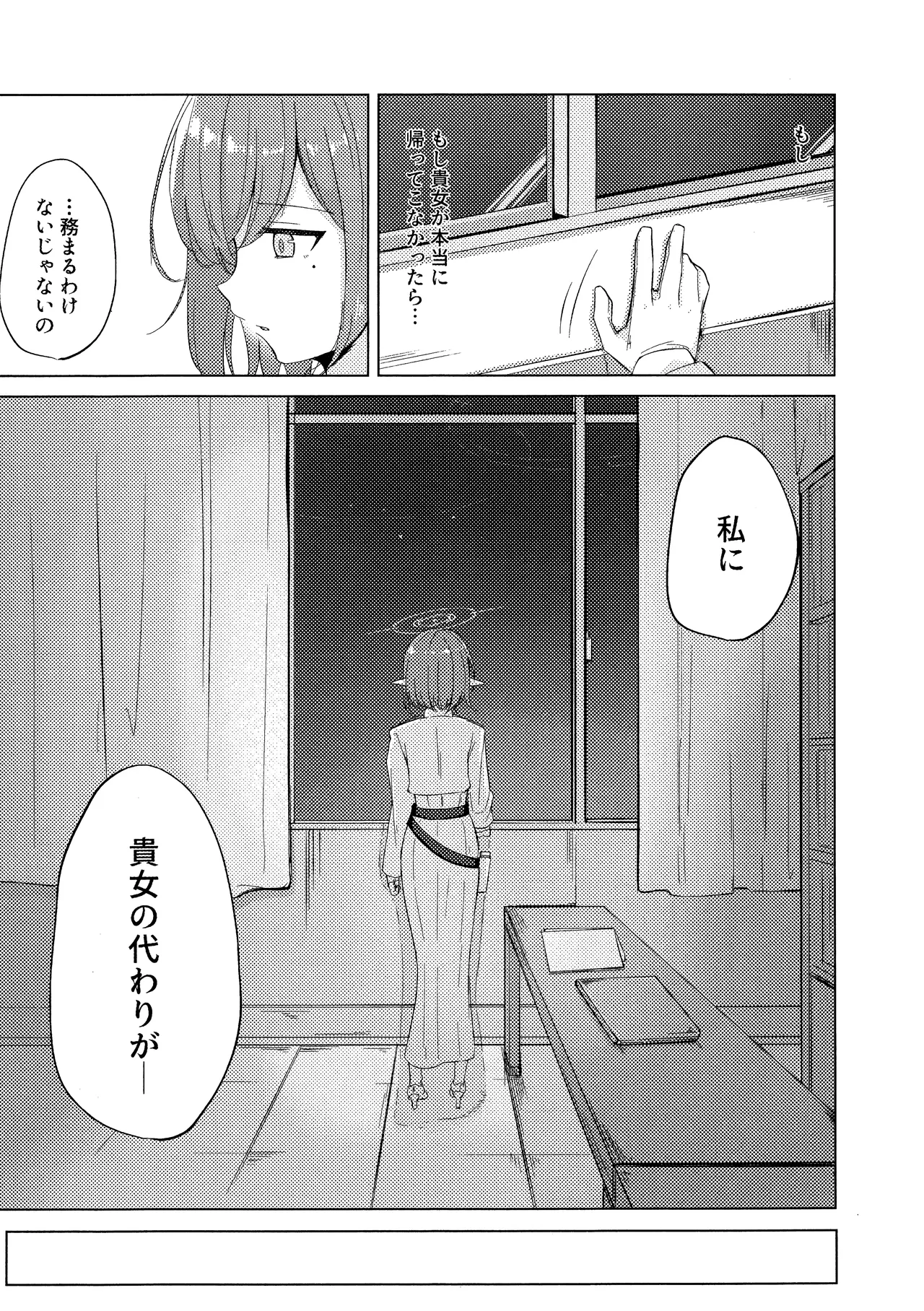 群青は空夜に解ける Page.4