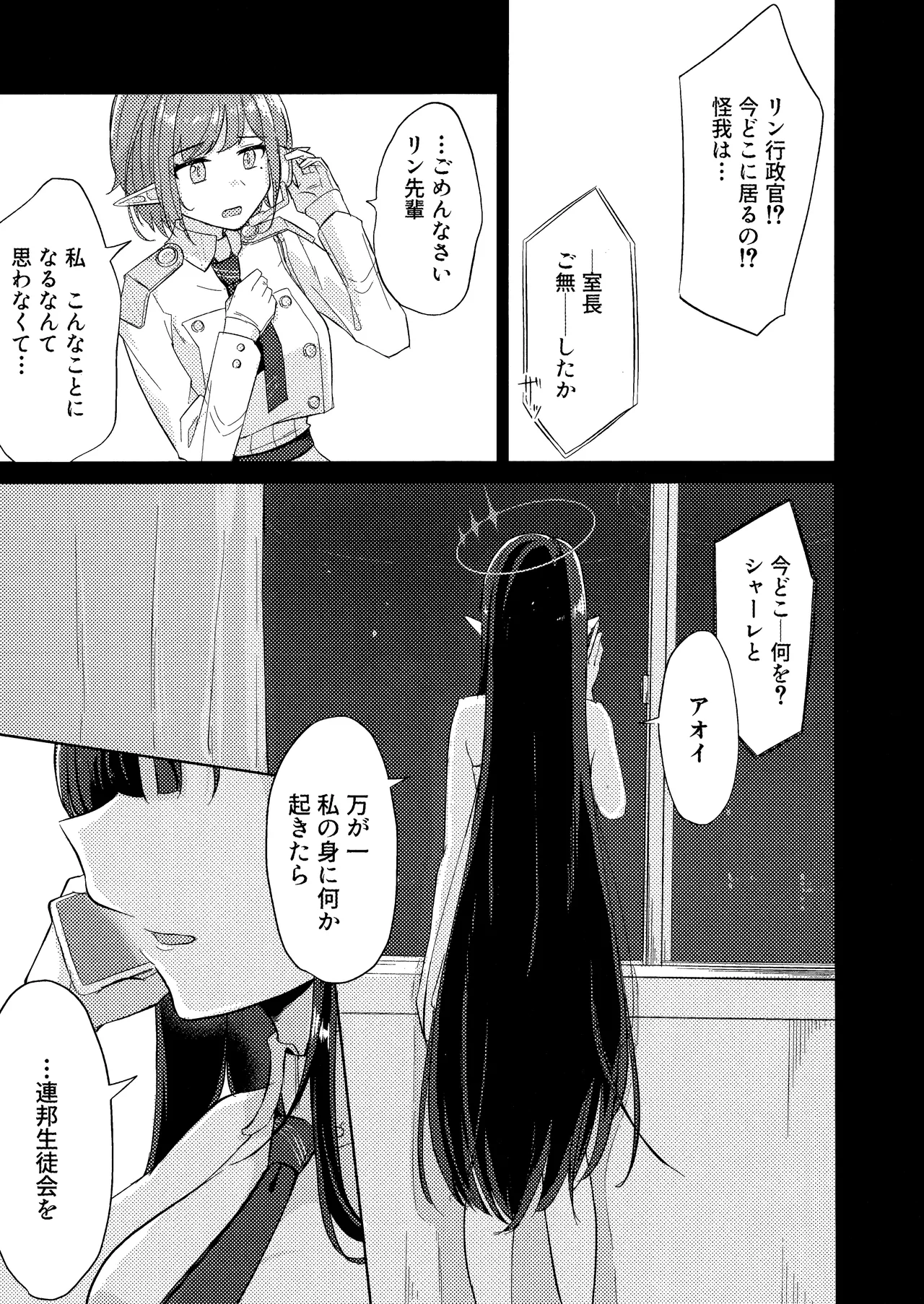 群青は空夜に解ける Page.6