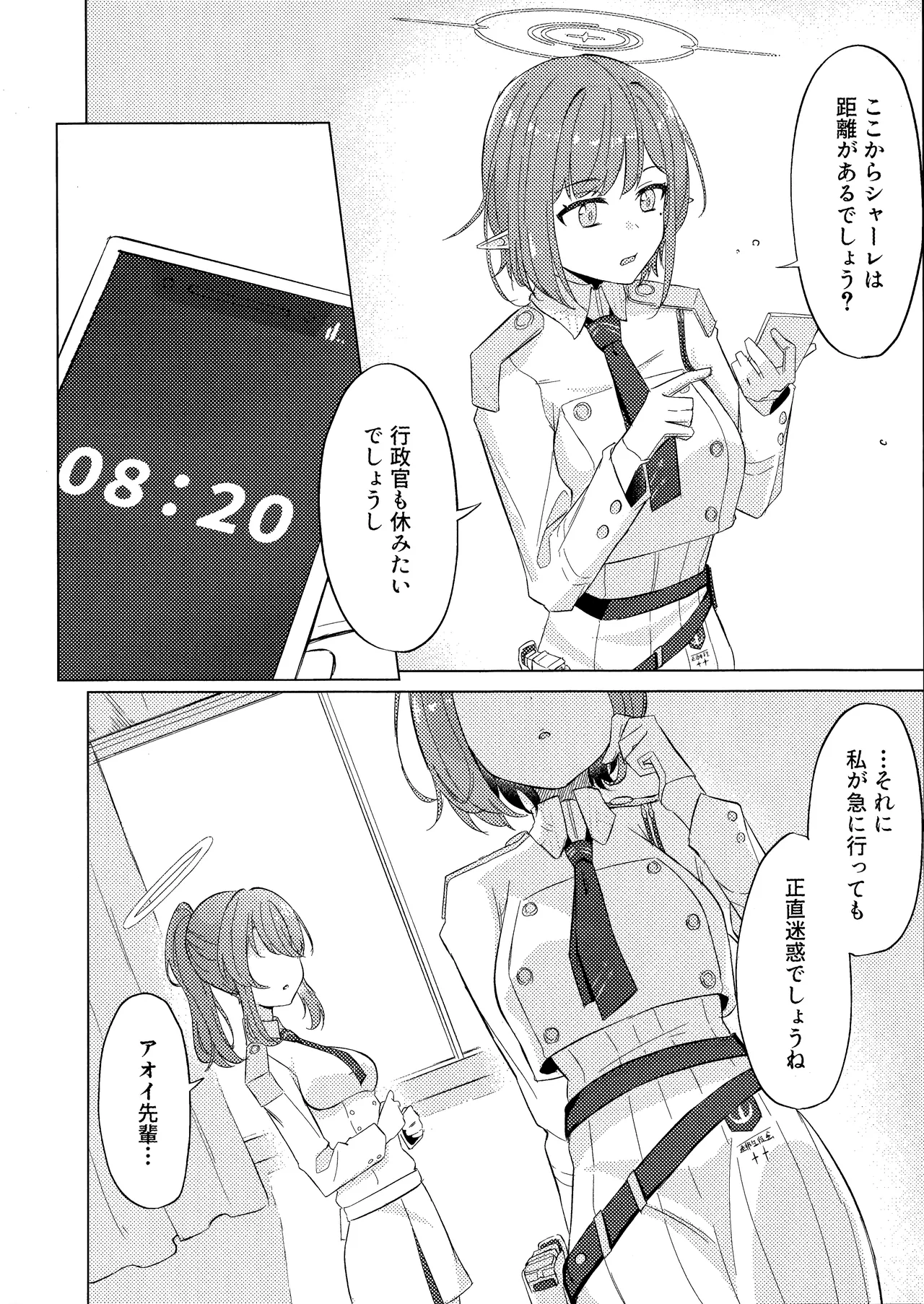 群青は空夜に解ける Page.9
