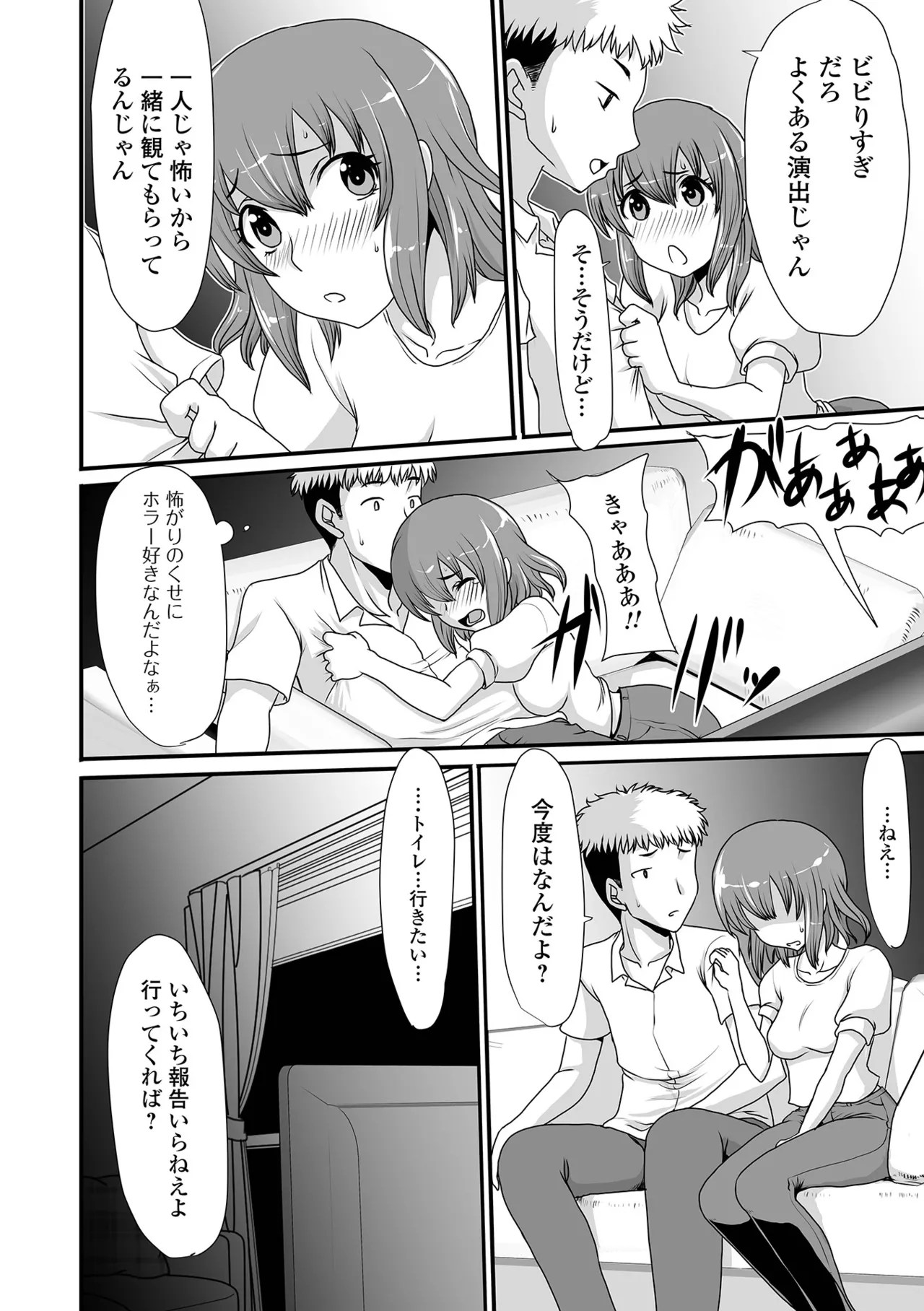 おしっ娘☆でちゃう!! for Digital Vol.6 Page.100