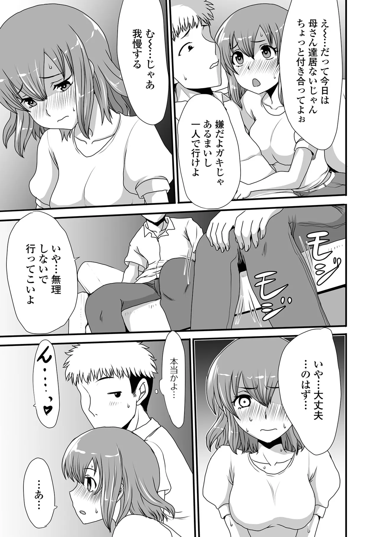 おしっ娘☆でちゃう!! for Digital Vol.6 Page.101