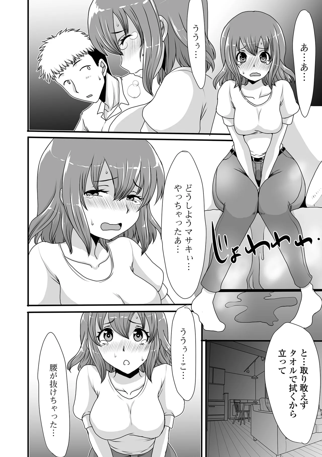 おしっ娘☆でちゃう!! for Digital Vol.6 Page.104