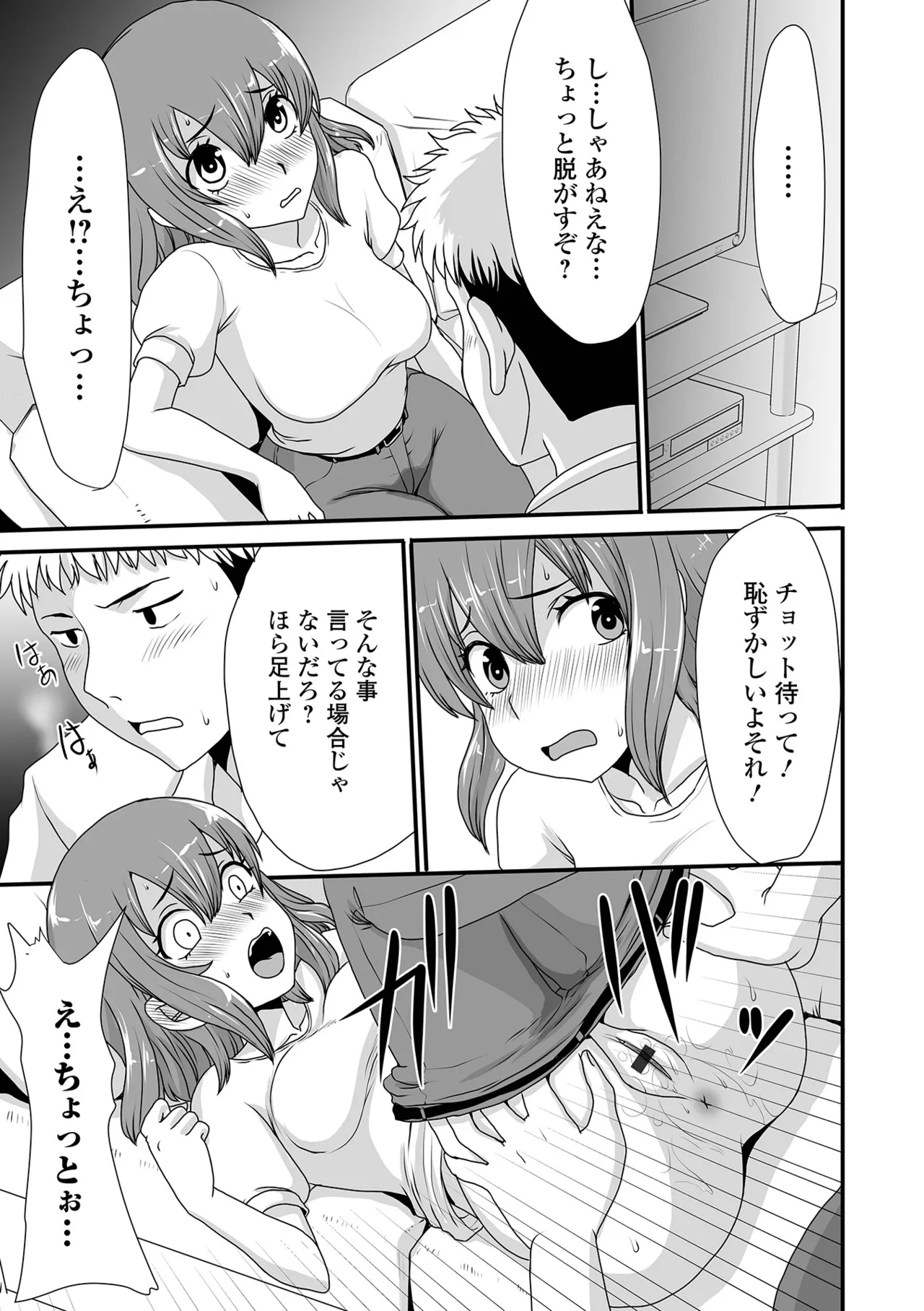 おしっ娘☆でちゃう!! for Digital Vol.6 Page.105