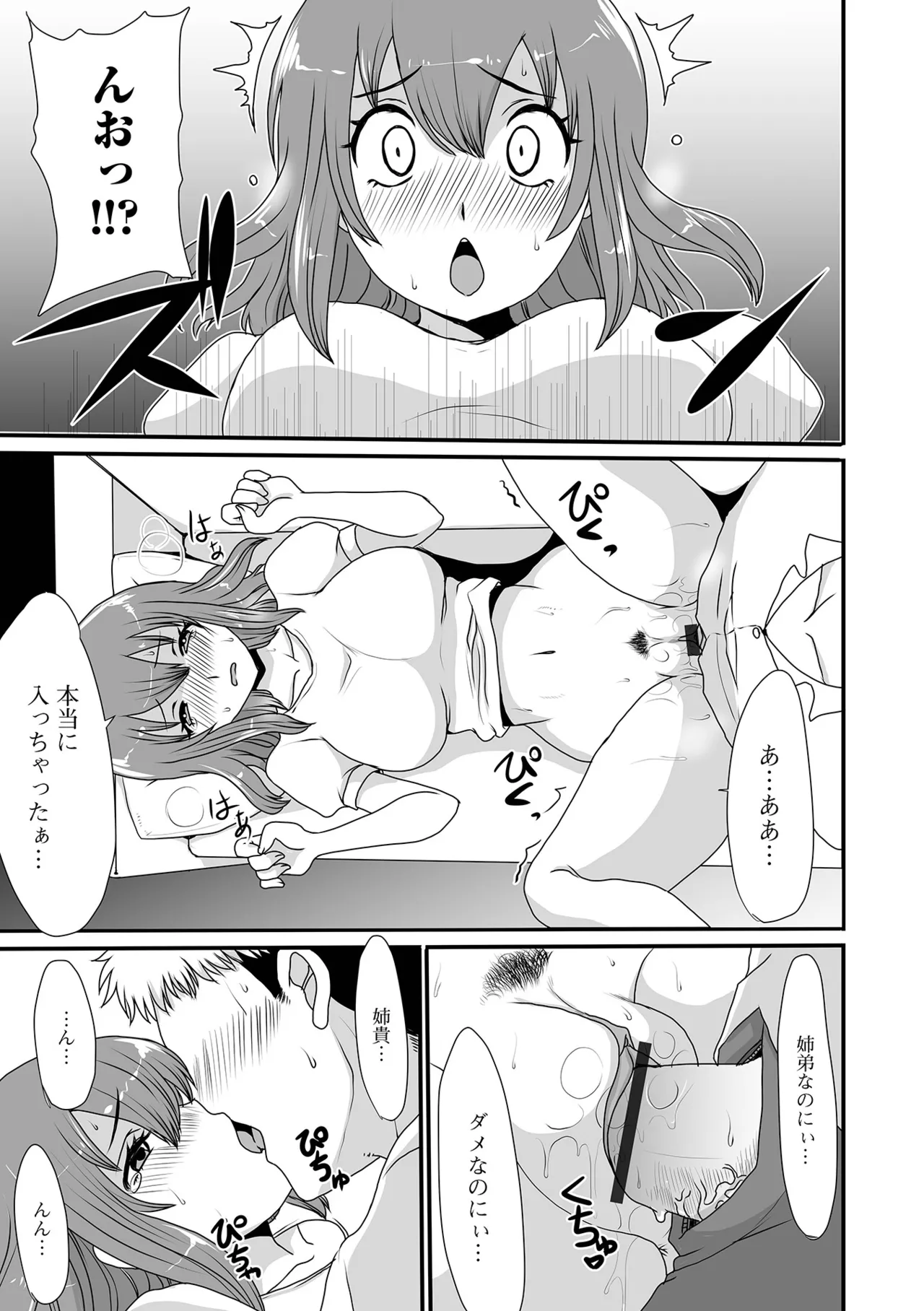 おしっ娘☆でちゃう!! for Digital Vol.6 Page.109