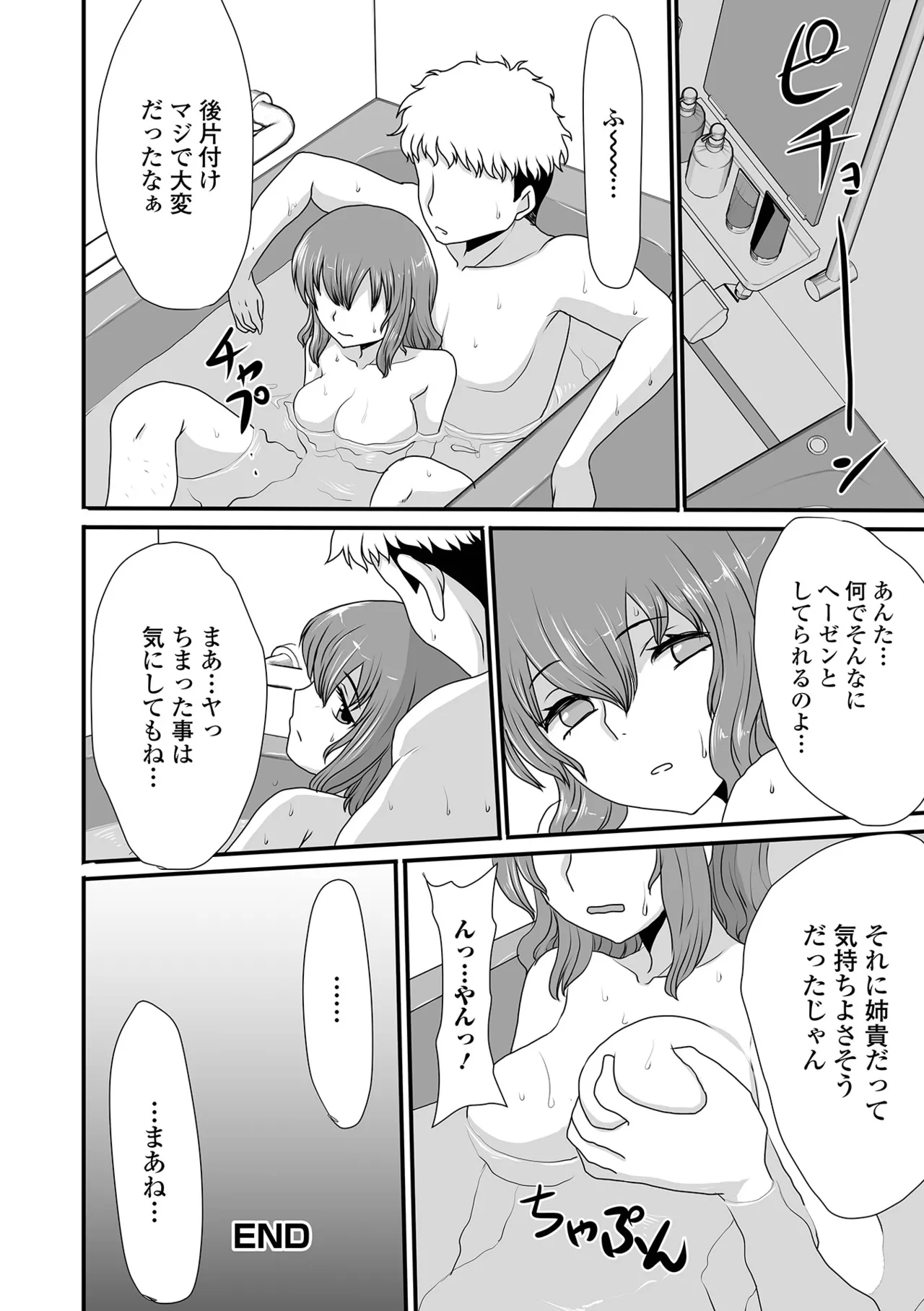 おしっ娘☆でちゃう!! for Digital Vol.6 Page.114