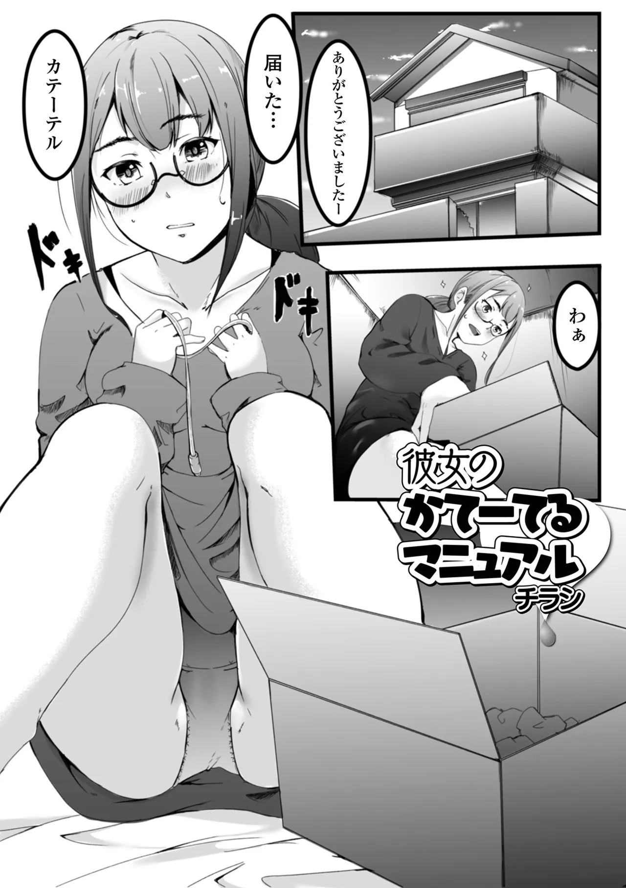 おしっ娘☆でちゃう!! for Digital Vol.6 Page.23