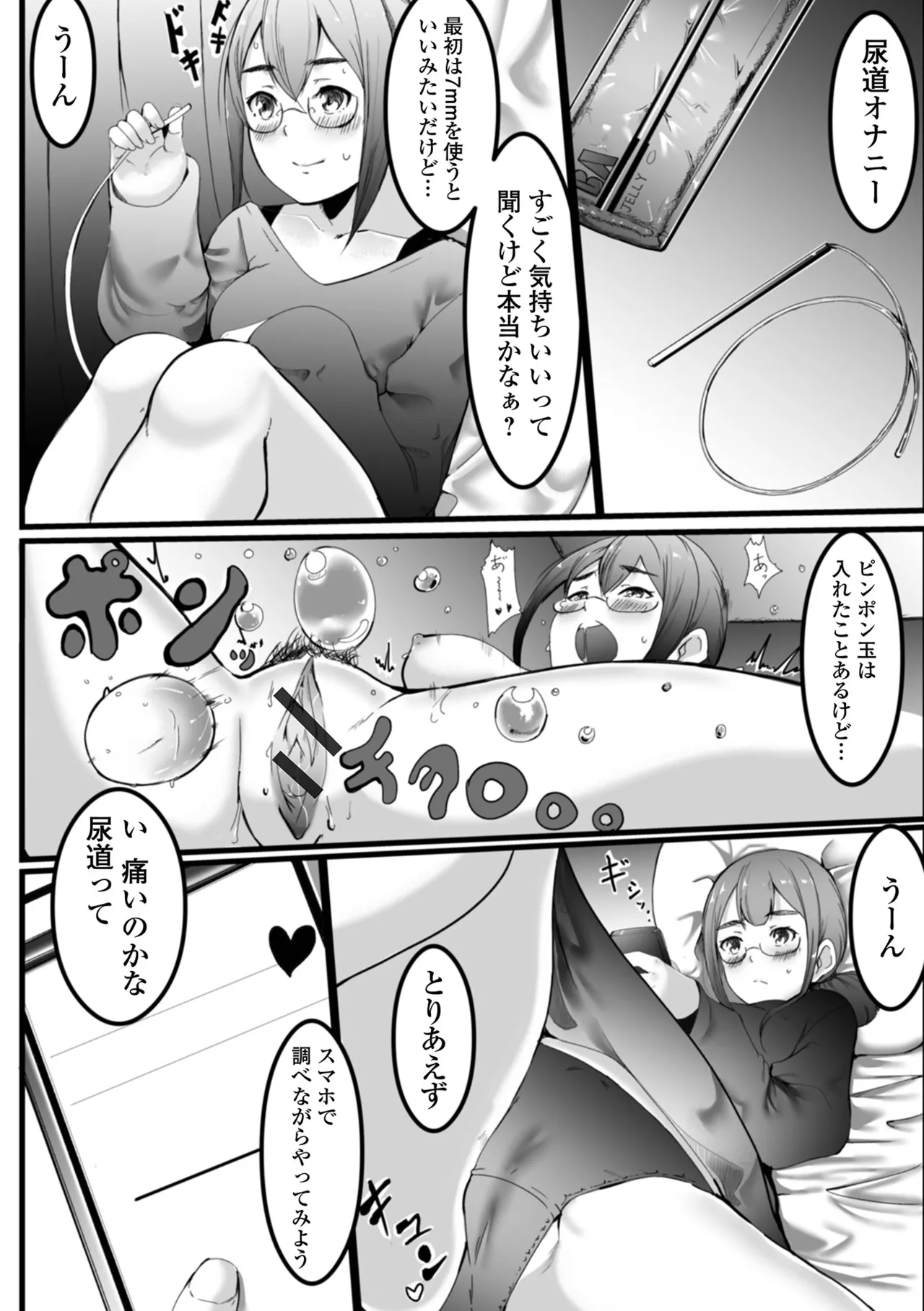 おしっ娘☆でちゃう!! for Digital Vol.6 Page.24