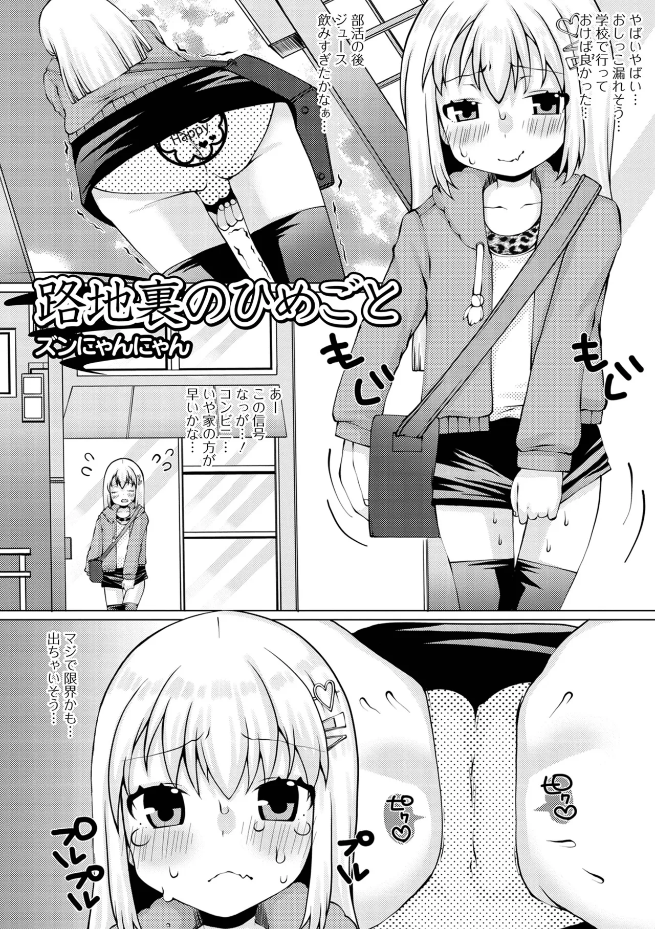 おしっ娘☆でちゃう!! for Digital Vol.6 Page.39