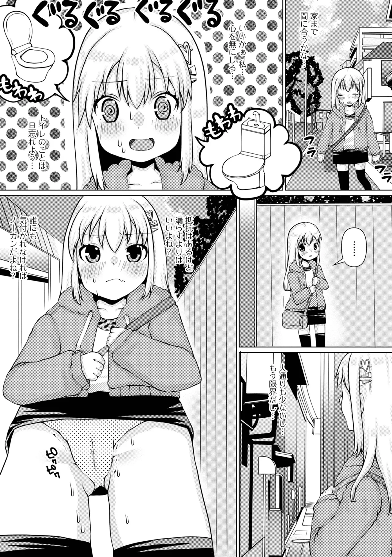 おしっ娘☆でちゃう!! for Digital Vol.6 Page.40