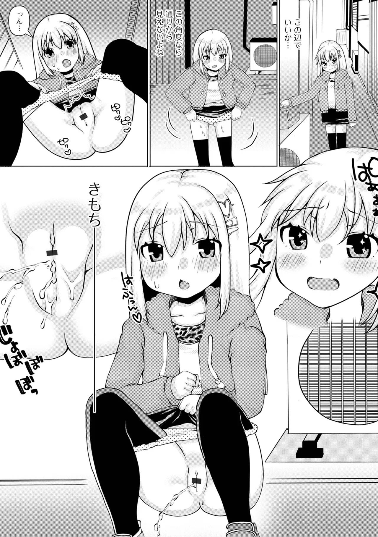 おしっ娘☆でちゃう!! for Digital Vol.6 Page.41
