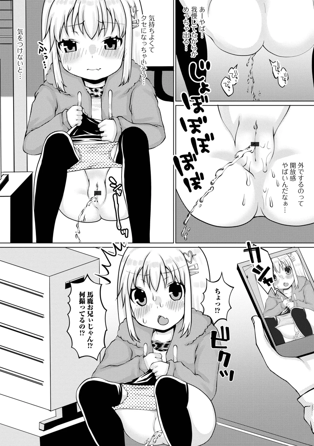 おしっ娘☆でちゃう!! for Digital Vol.6 Page.42