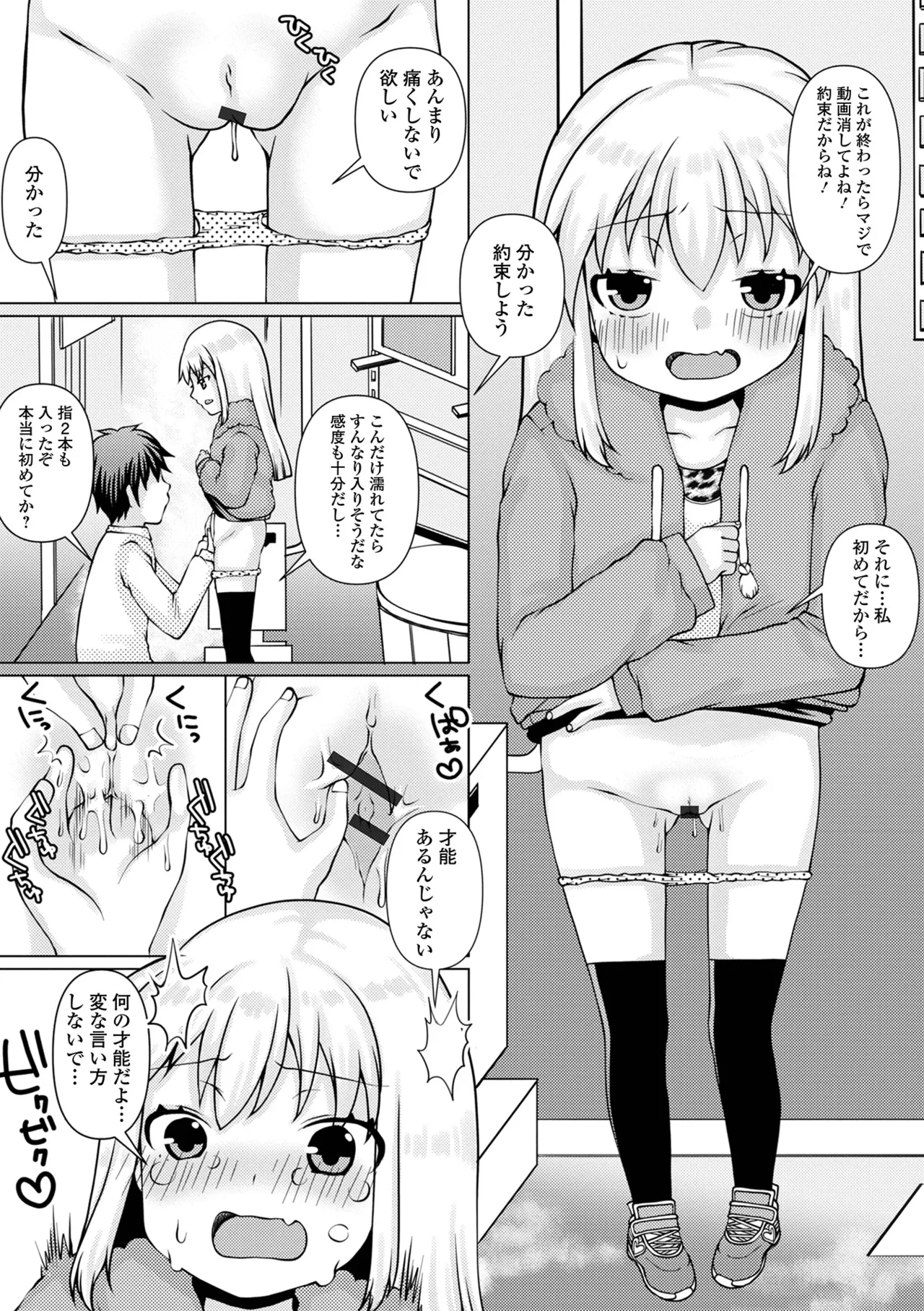 おしっ娘☆でちゃう!! for Digital Vol.6 Page.47