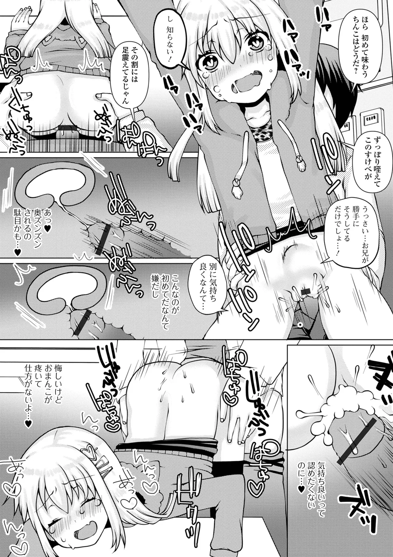 おしっ娘☆でちゃう!! for Digital Vol.6 Page.49
