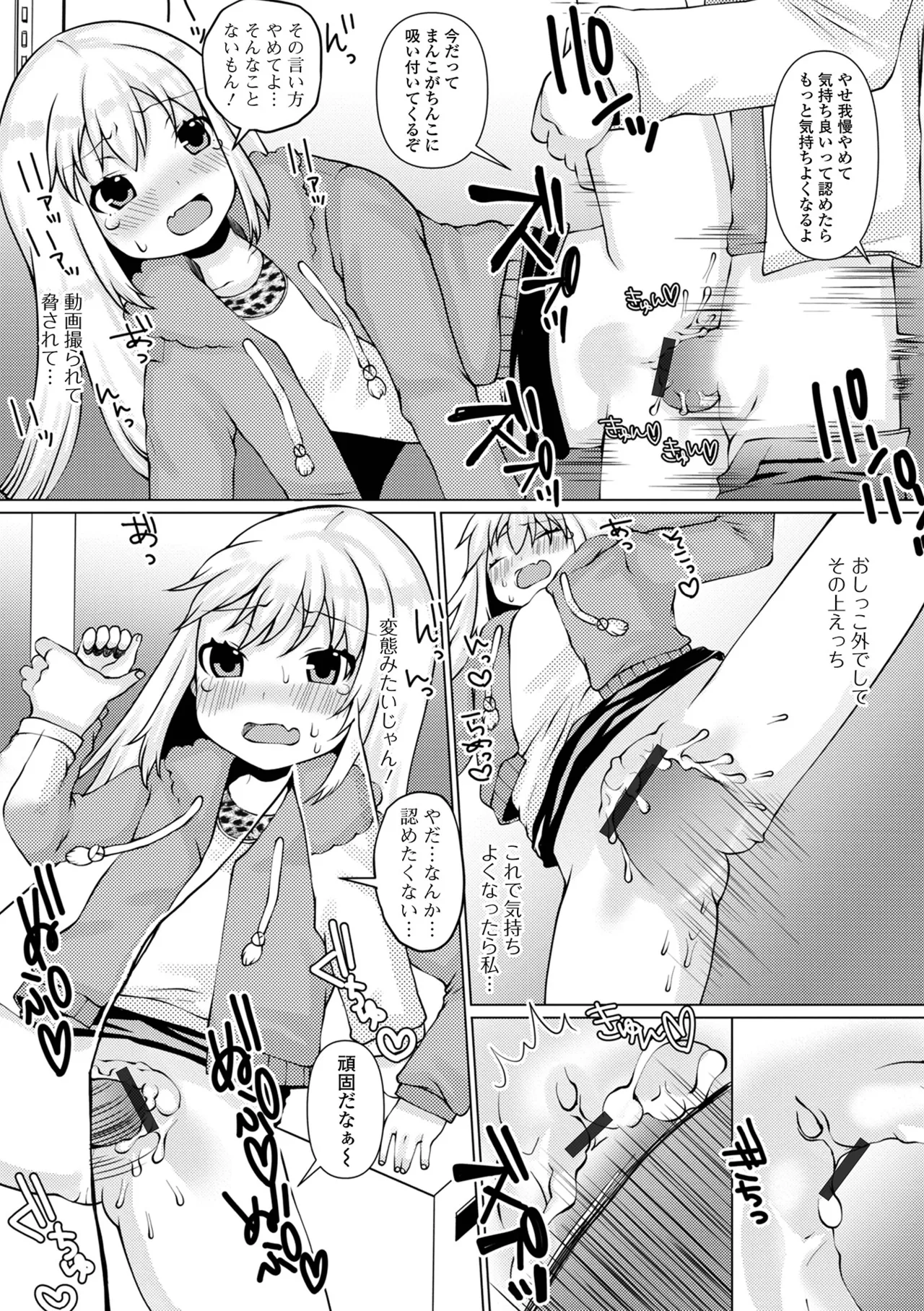 おしっ娘☆でちゃう!! for Digital Vol.6 Page.50