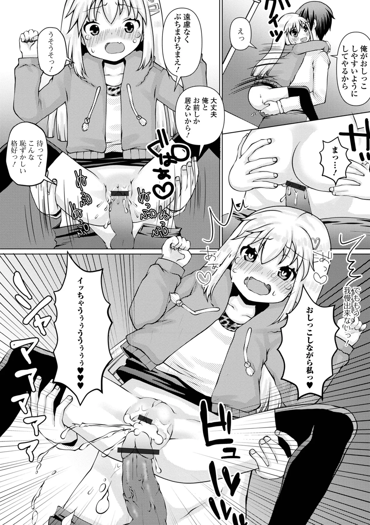 おしっ娘☆でちゃう!! for Digital Vol.6 Page.53