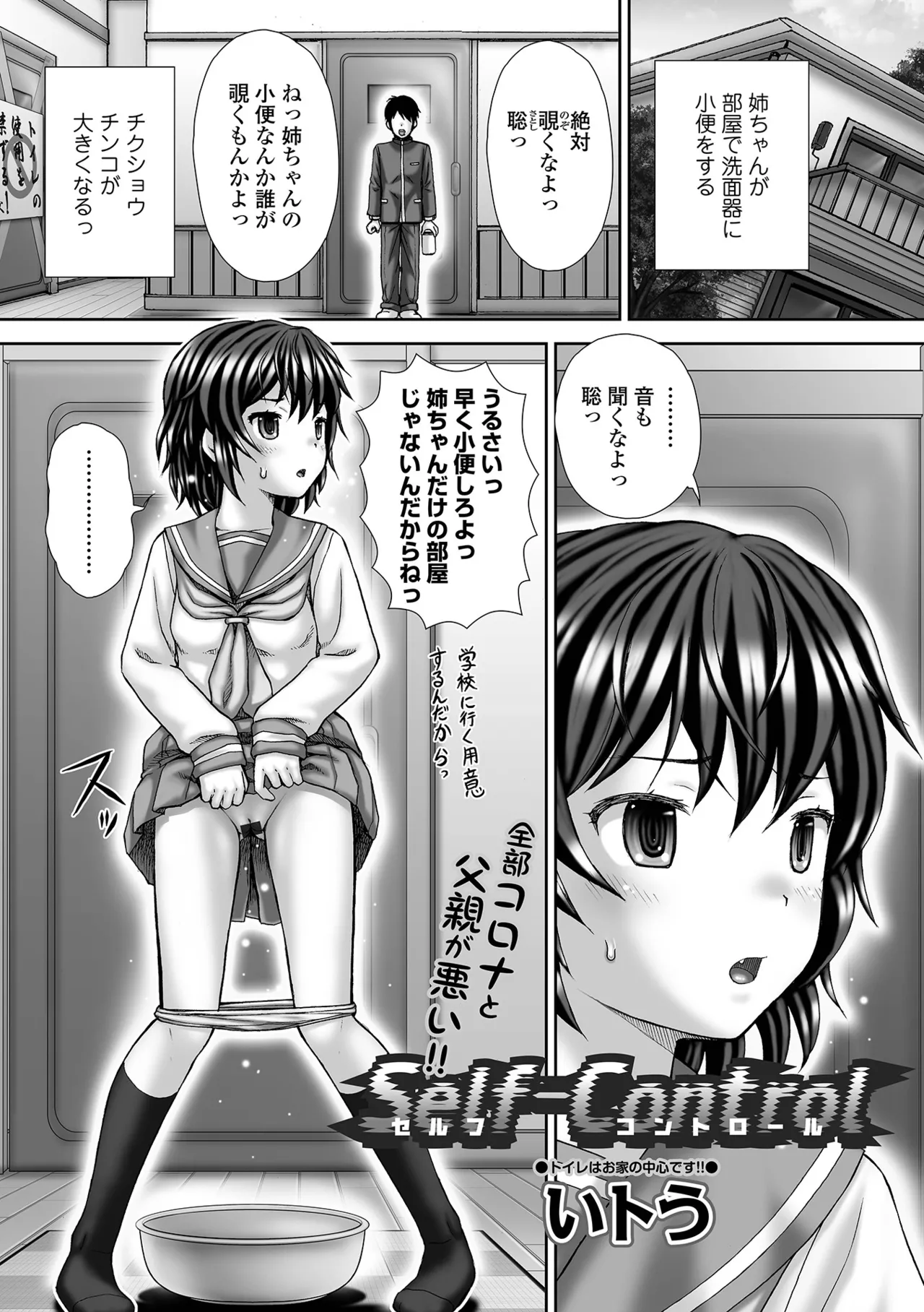 おしっ娘☆でちゃう!! for Digital Vol.6 Page.55