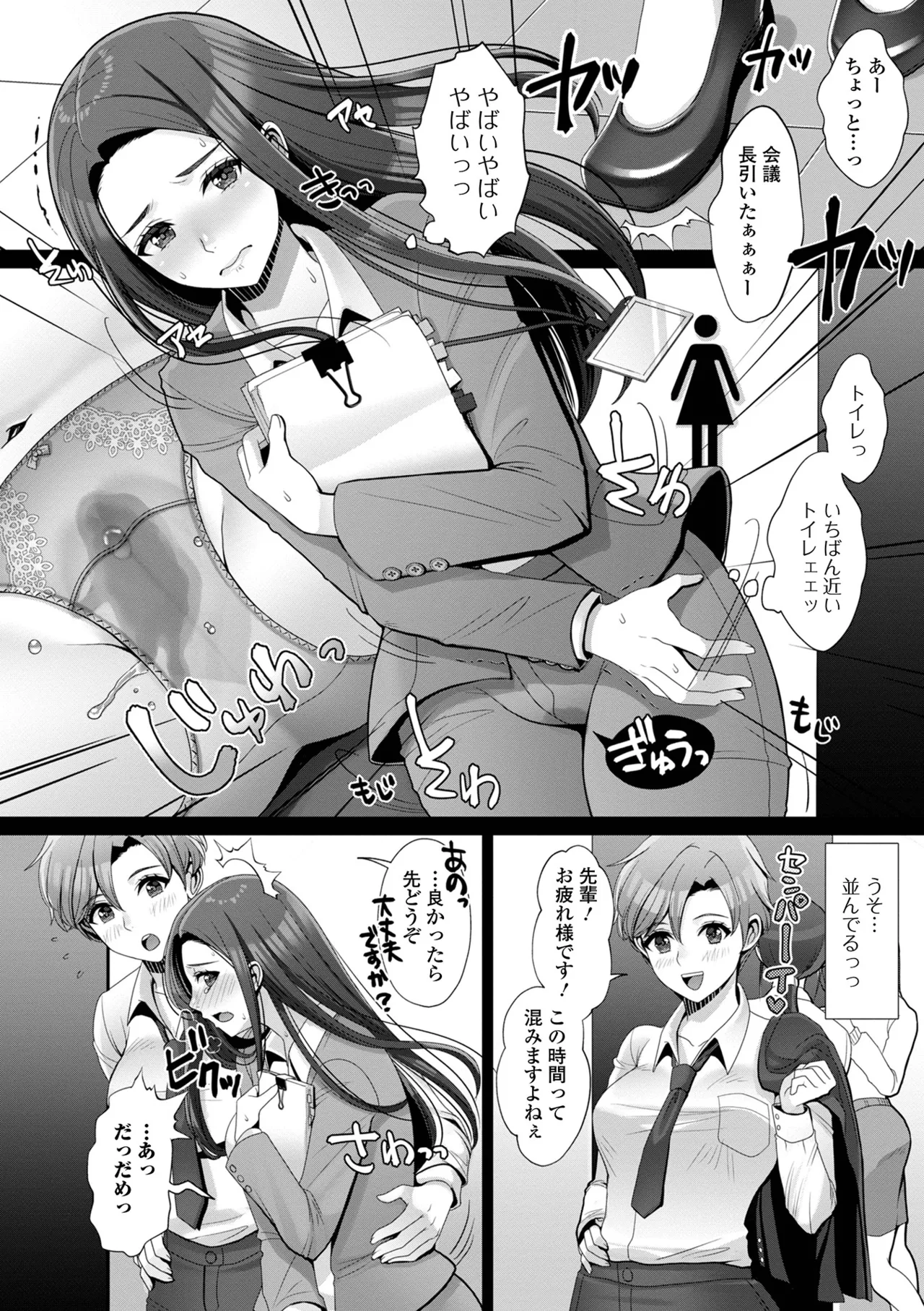 おしっ娘☆でちゃう!! for Digital Vol.6 Page.6