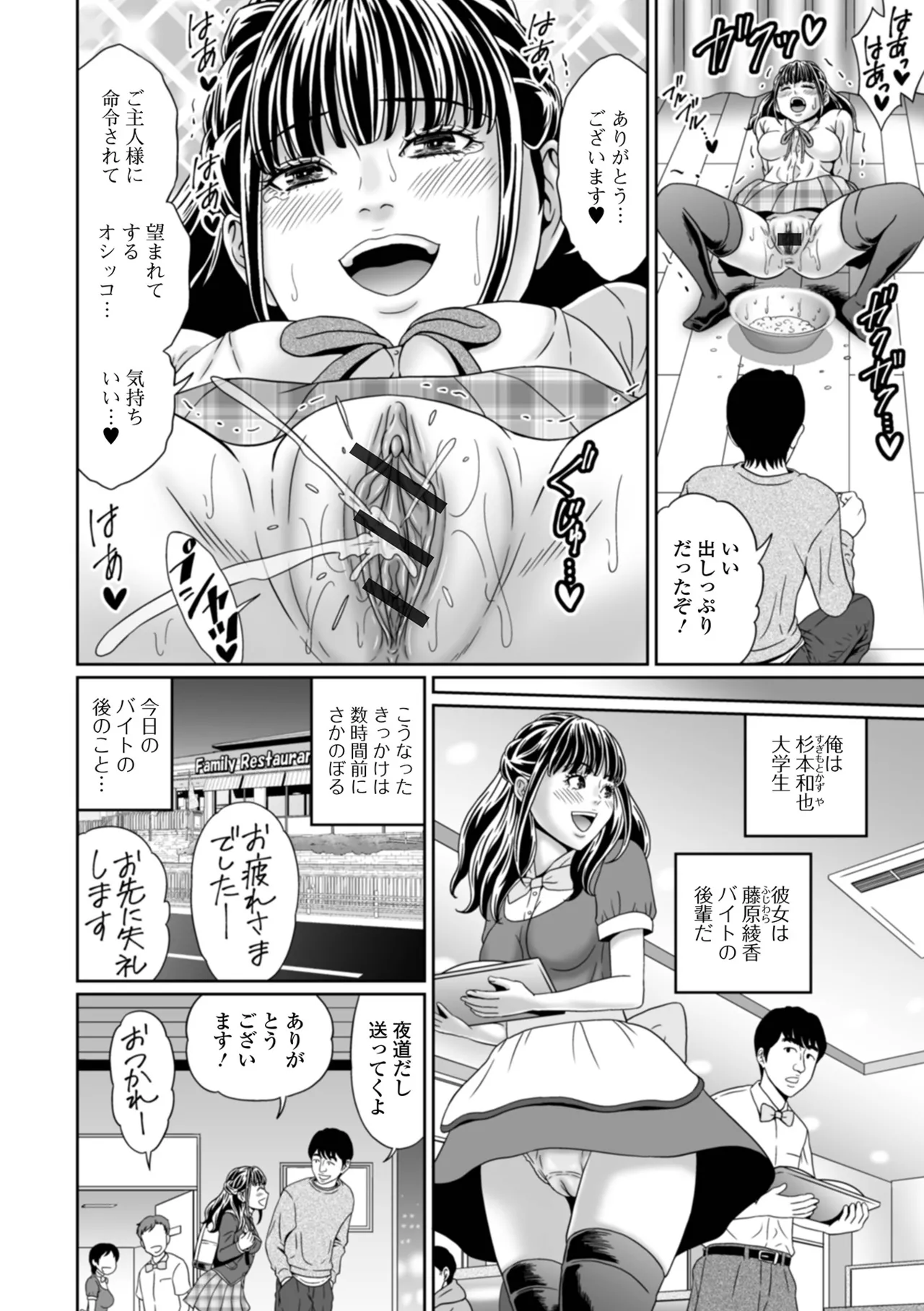 おしっ娘☆でちゃう!! for Digital Vol.6 Page.72