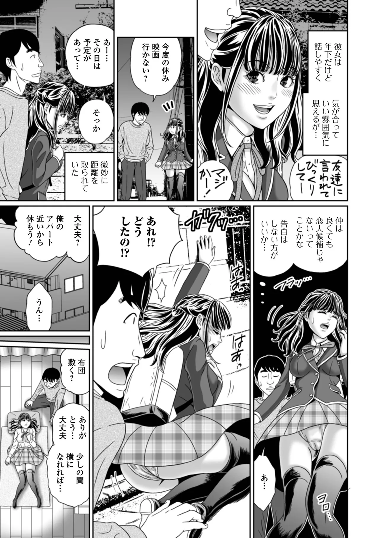おしっ娘☆でちゃう!! for Digital Vol.6 Page.73
