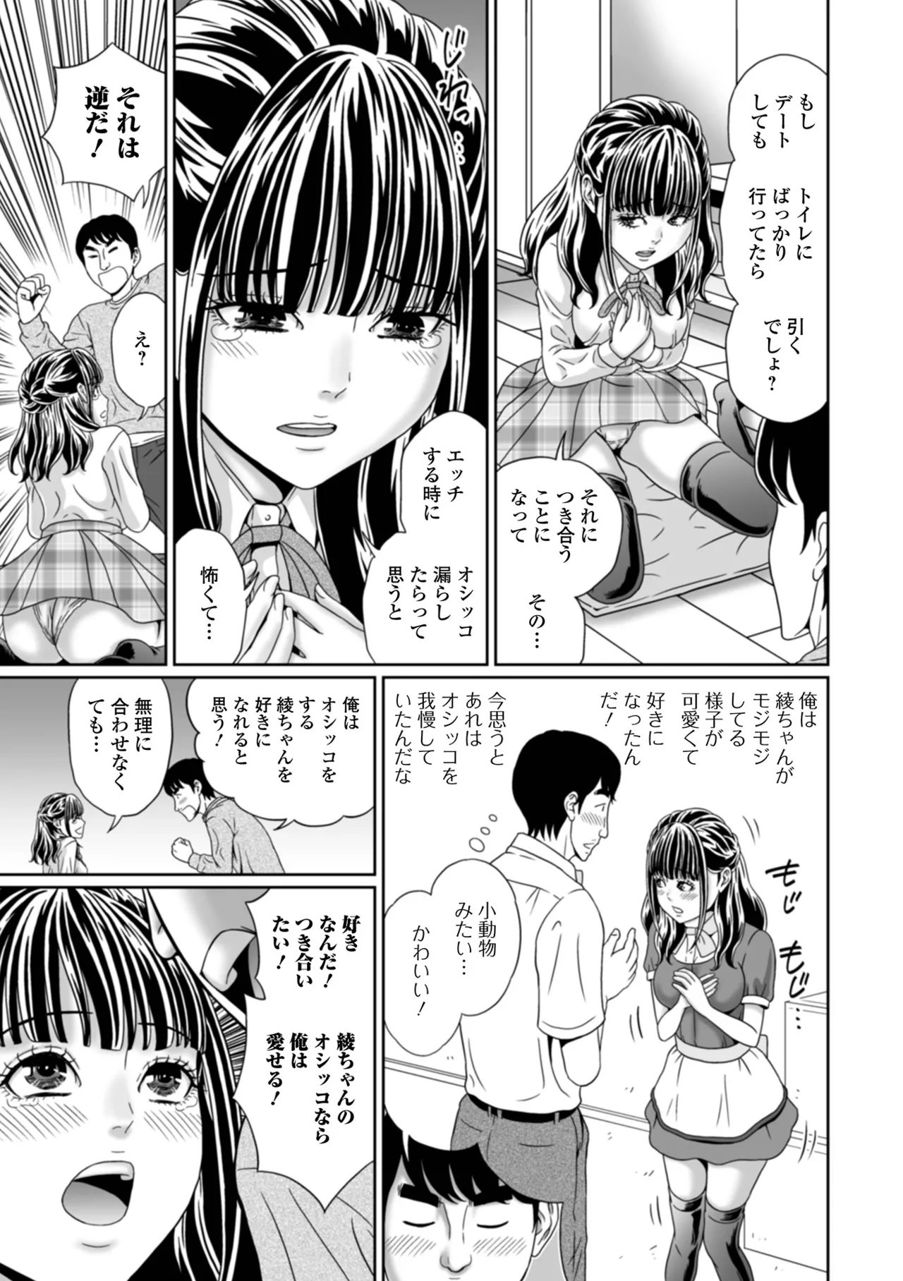おしっ娘☆でちゃう!! for Digital Vol.6 Page.75