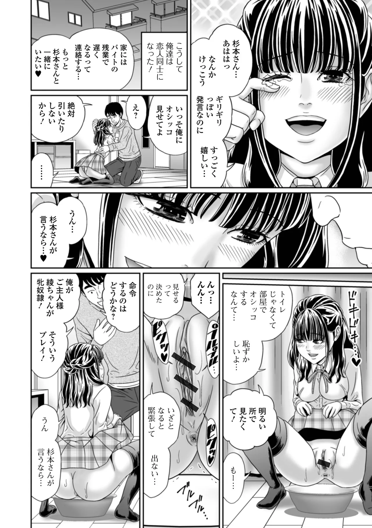 おしっ娘☆でちゃう!! for Digital Vol.6 Page.76