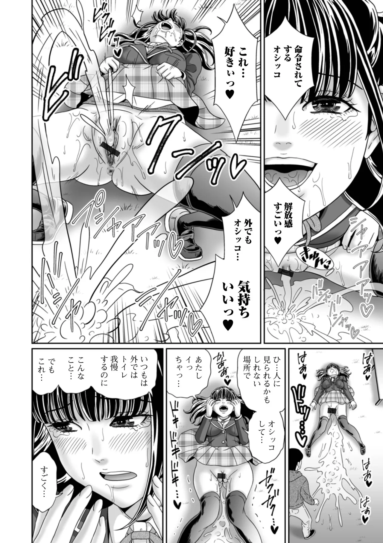 おしっ娘☆でちゃう!! for Digital Vol.6 Page.84