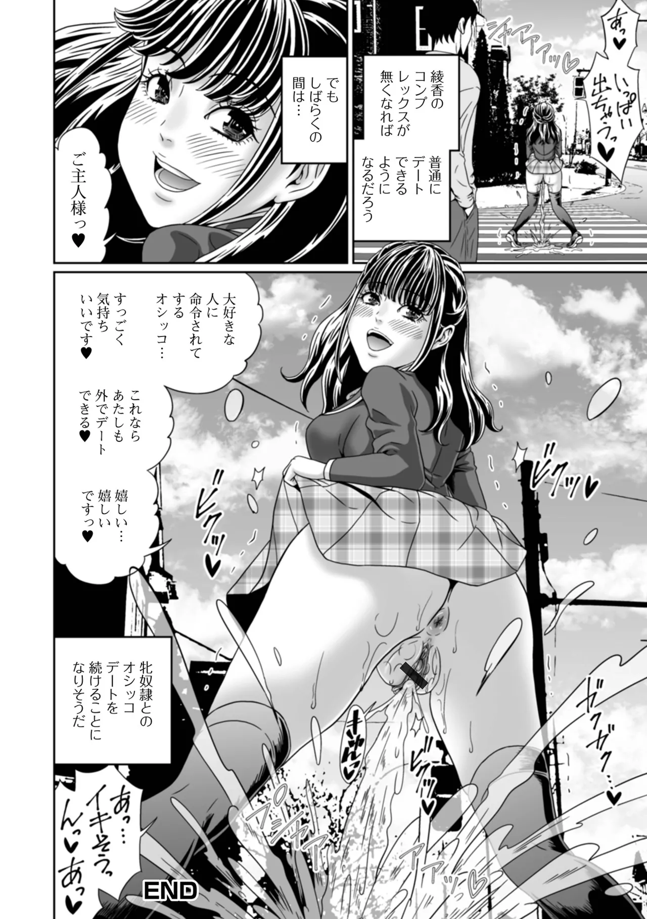 おしっ娘☆でちゃう!! for Digital Vol.6 Page.86