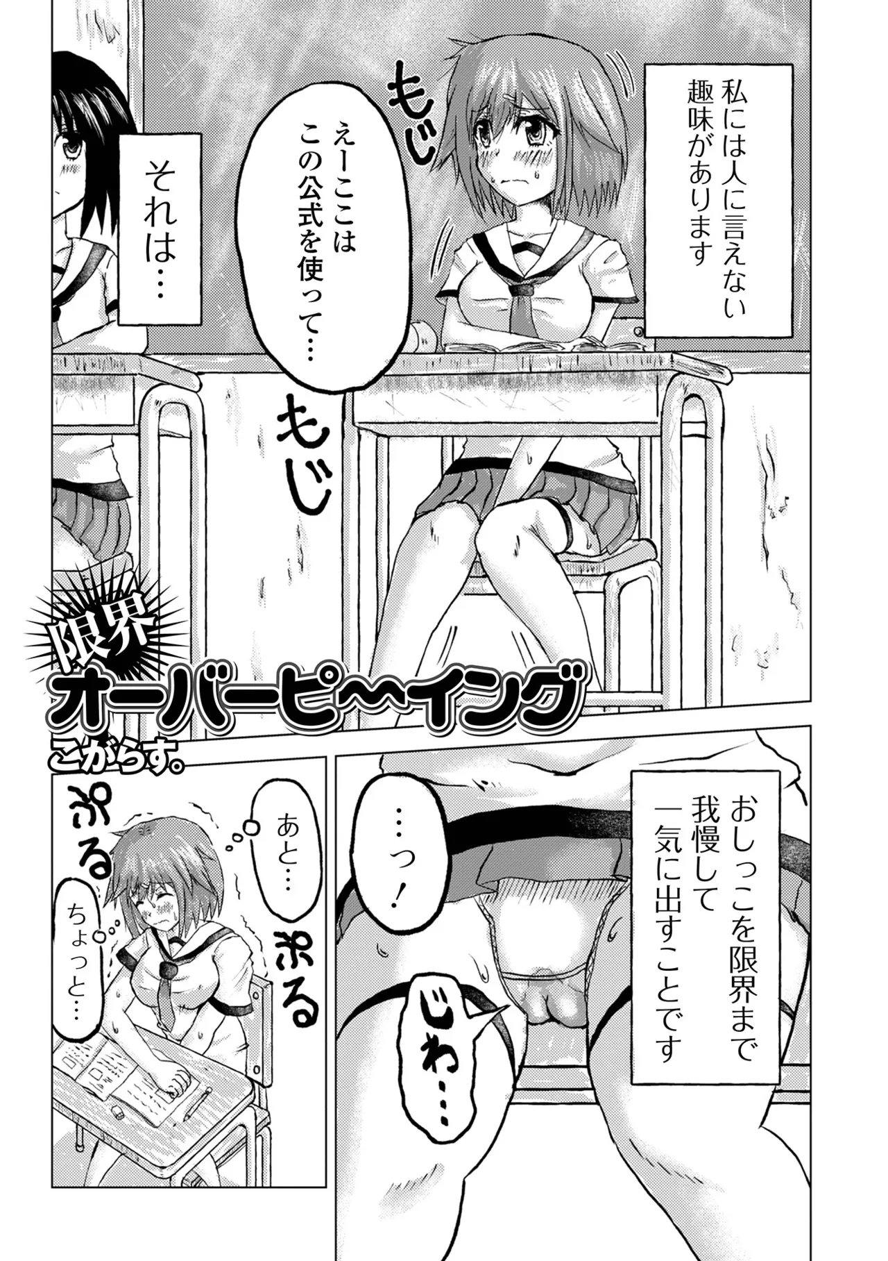 おしっ娘☆でちゃう!! for Digital Vol.6 Page.87