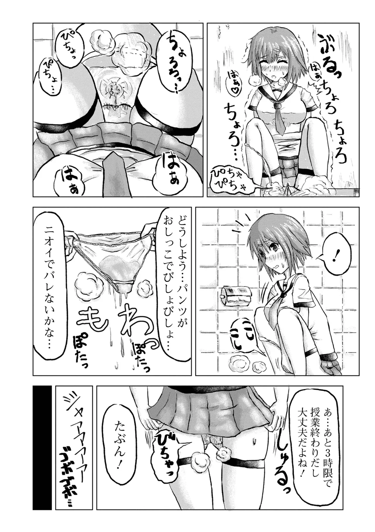 おしっ娘☆でちゃう!! for Digital Vol.6 Page.90