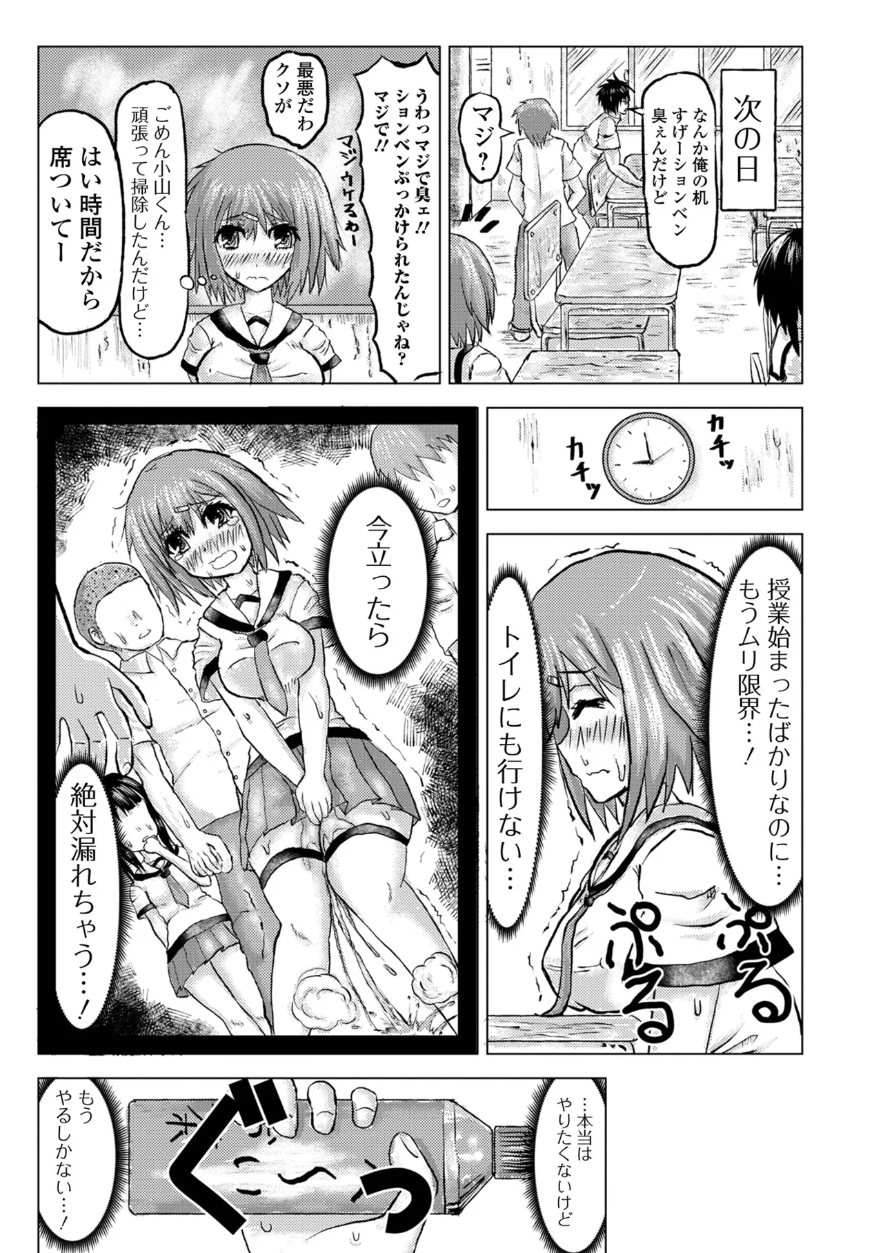 おしっ娘☆でちゃう!! for Digital Vol.6 Page.93