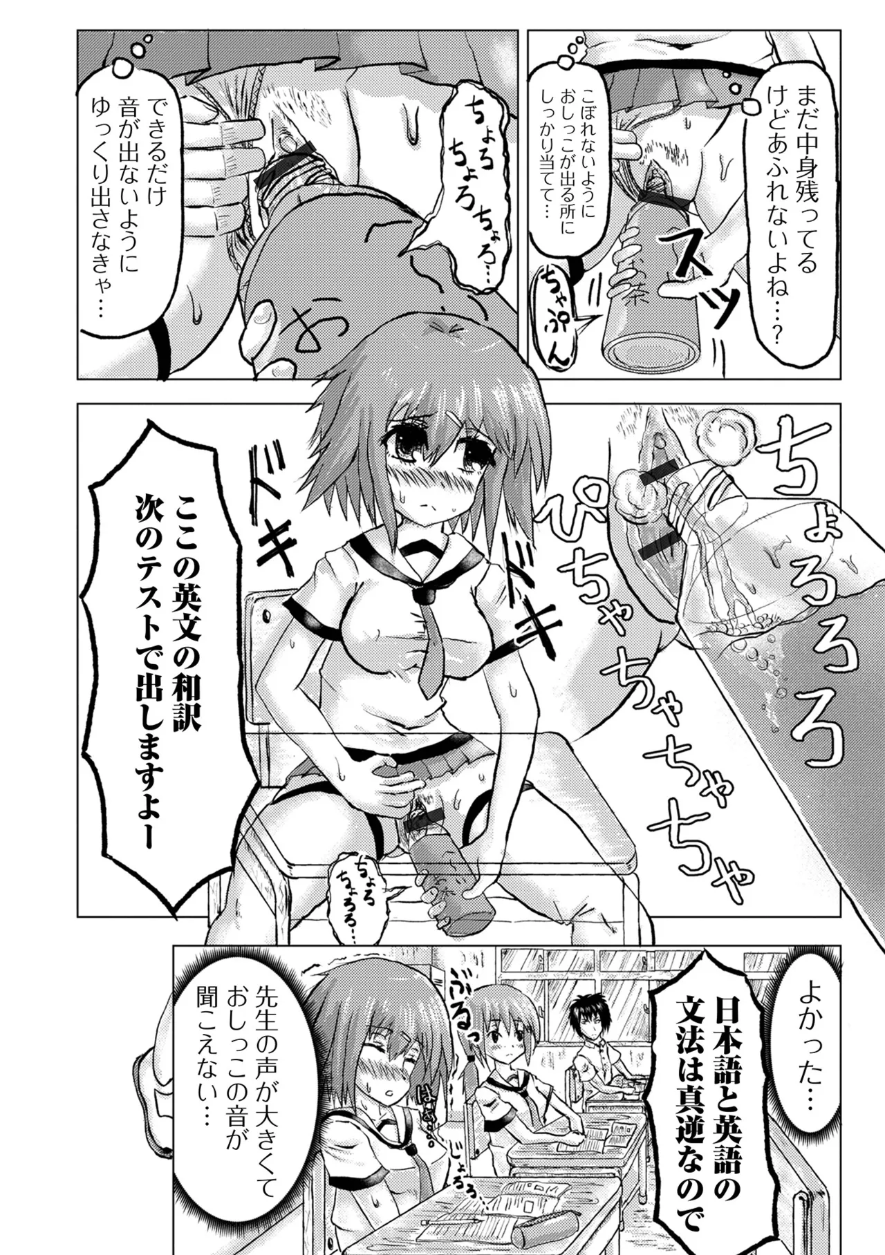 おしっ娘☆でちゃう!! for Digital Vol.6 Page.94