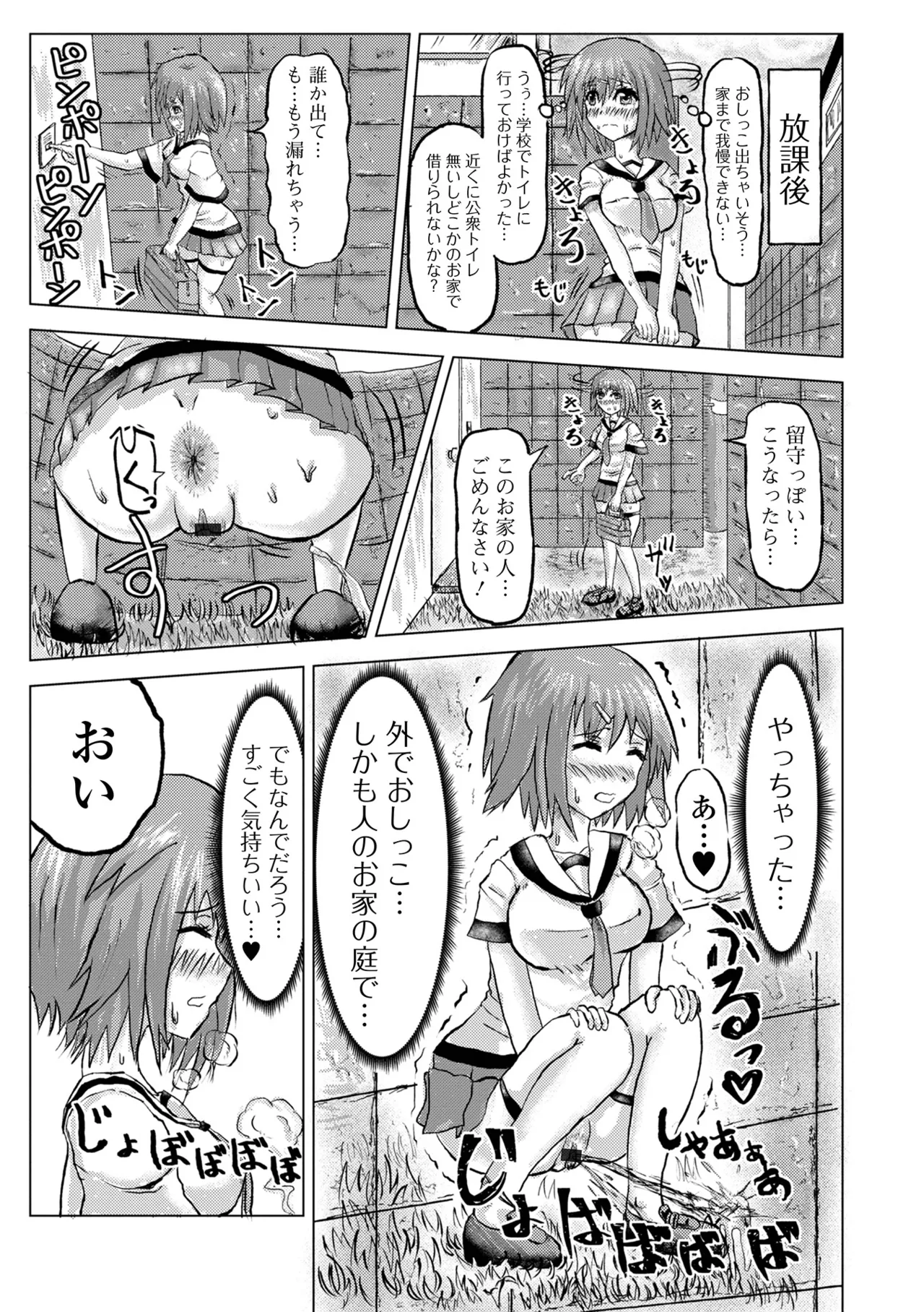 おしっ娘☆でちゃう!! for Digital Vol.6 Page.95