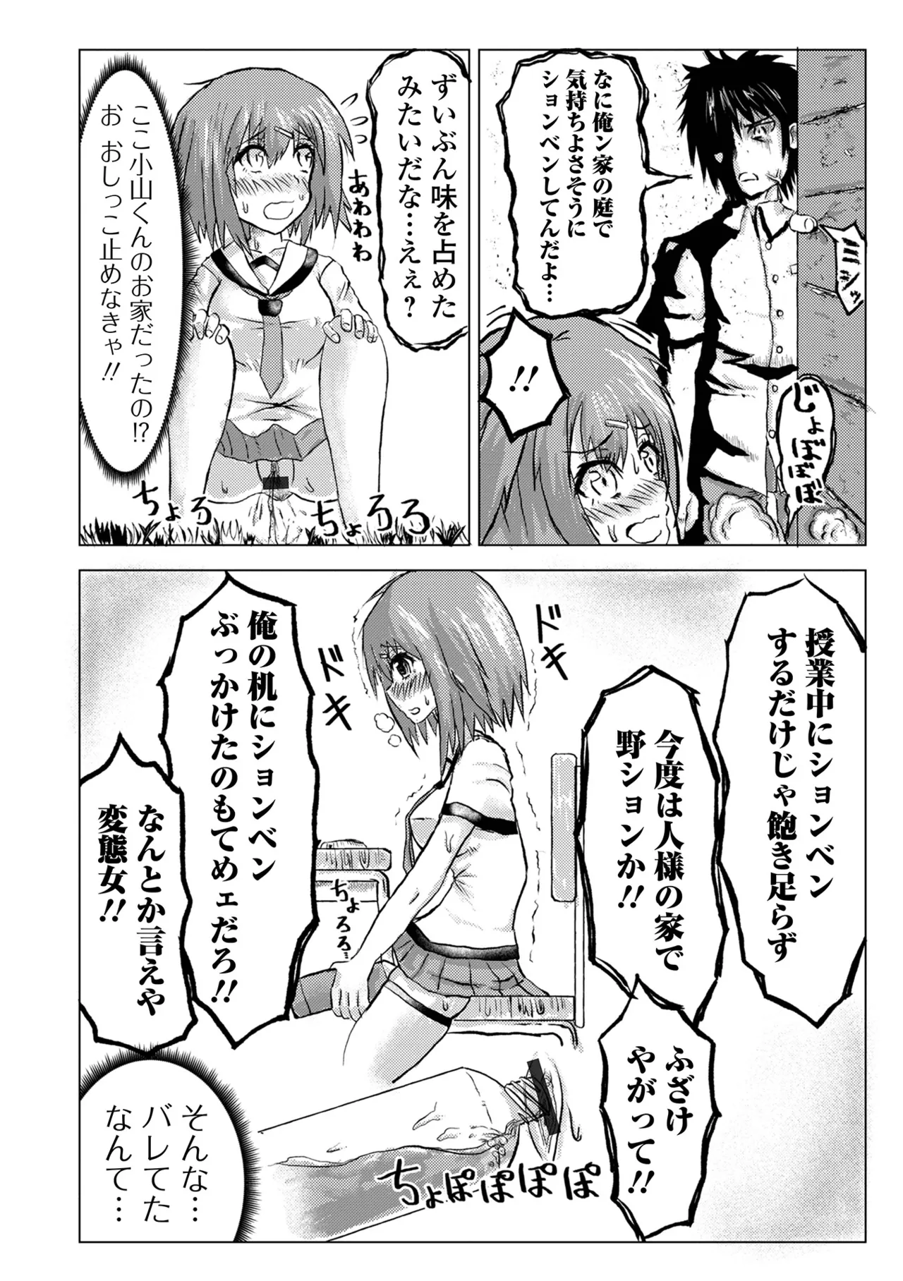 おしっ娘☆でちゃう!! for Digital Vol.6 Page.96