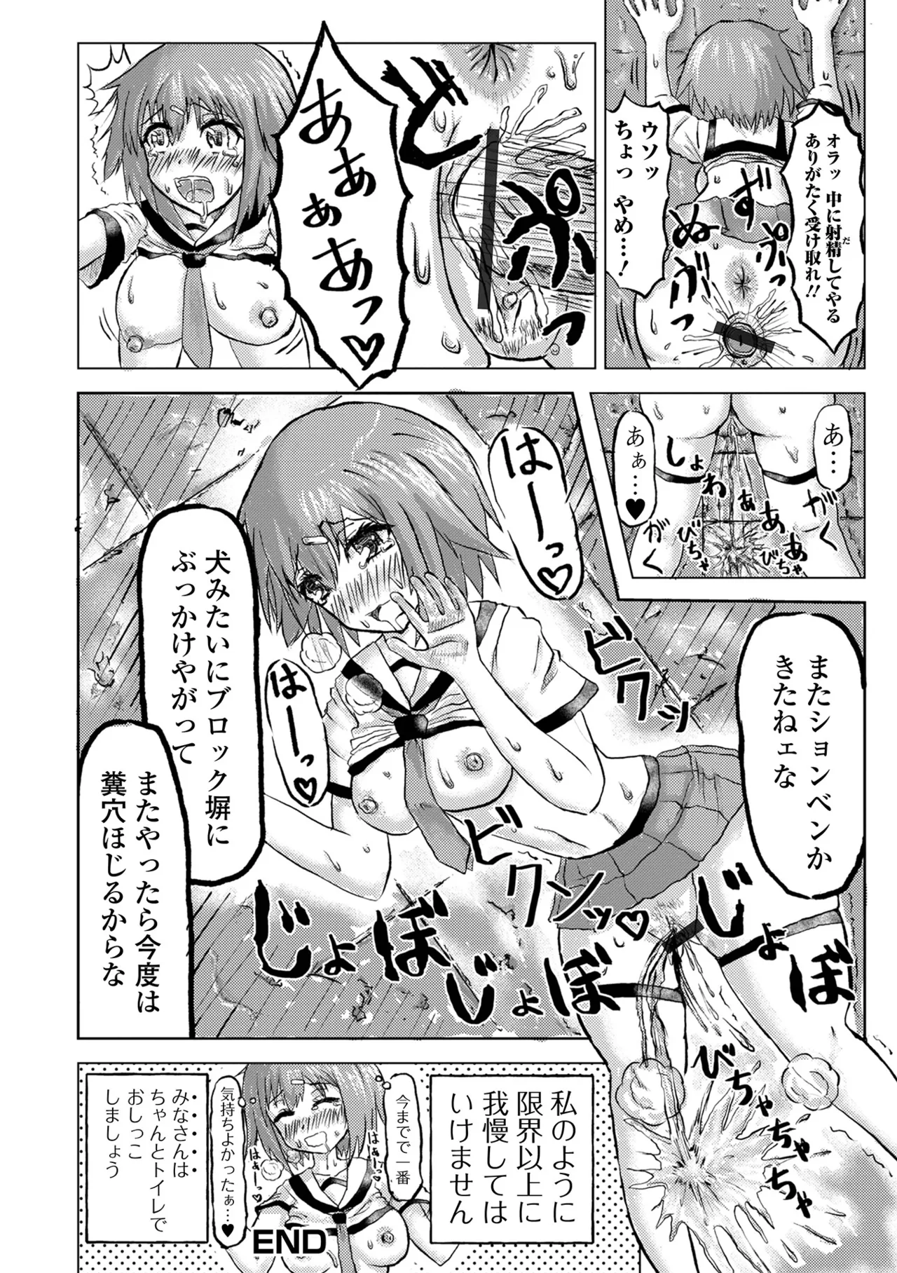 おしっ娘☆でちゃう!! for Digital Vol.6 Page.98
