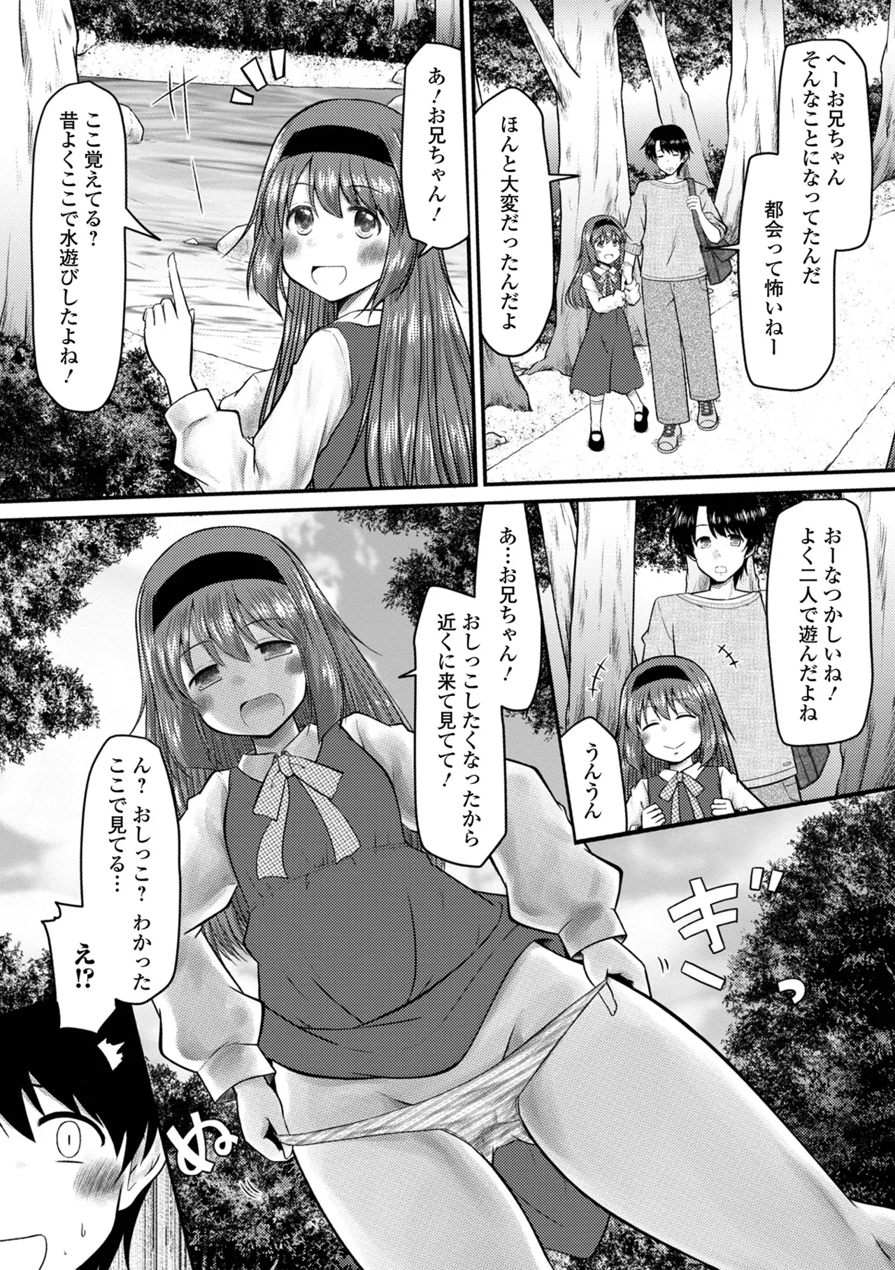 おしっ娘☆でちゃう!! for Digital Vol.7 Page.21